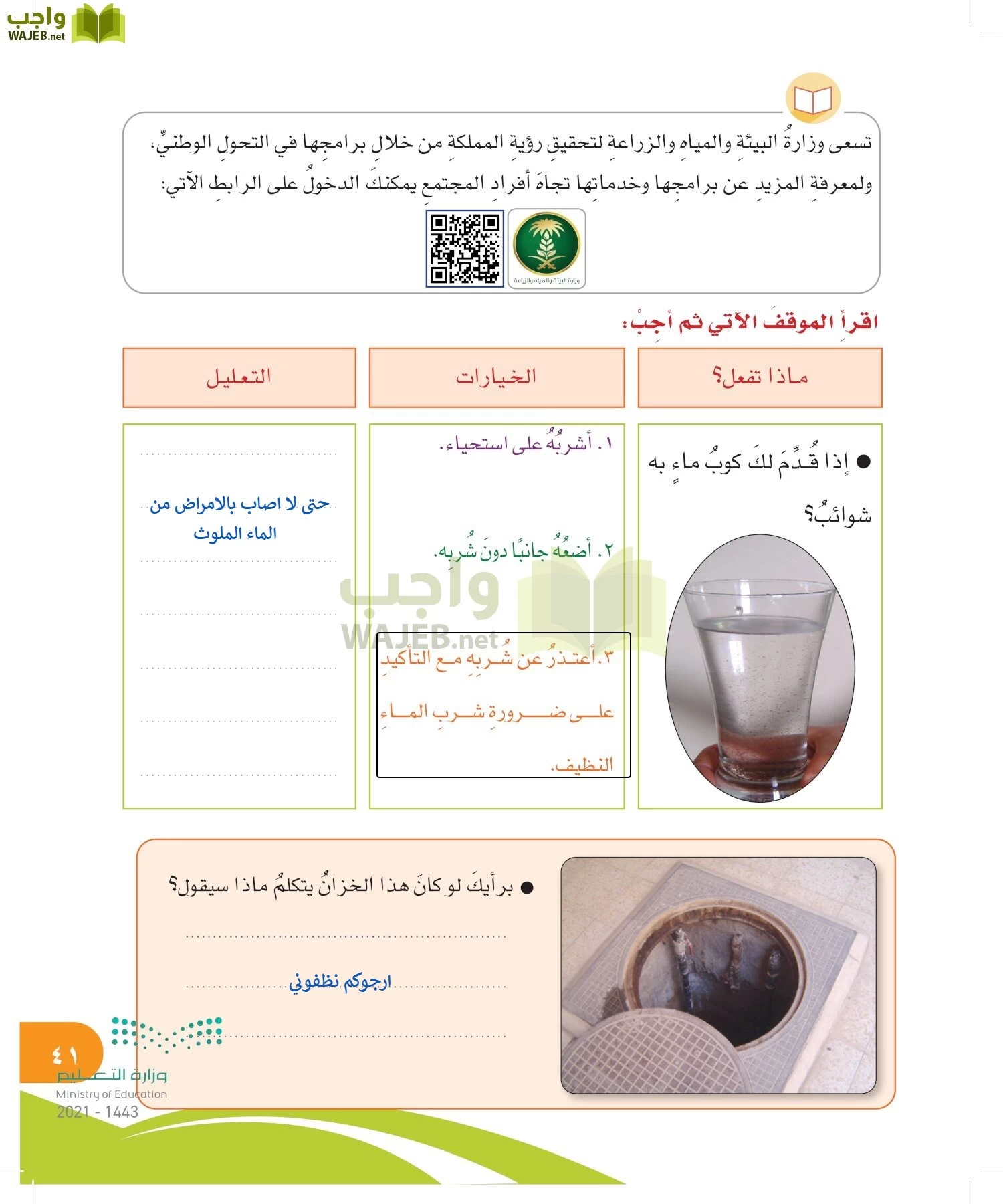 المهارات الحياتية والأسرية page-40