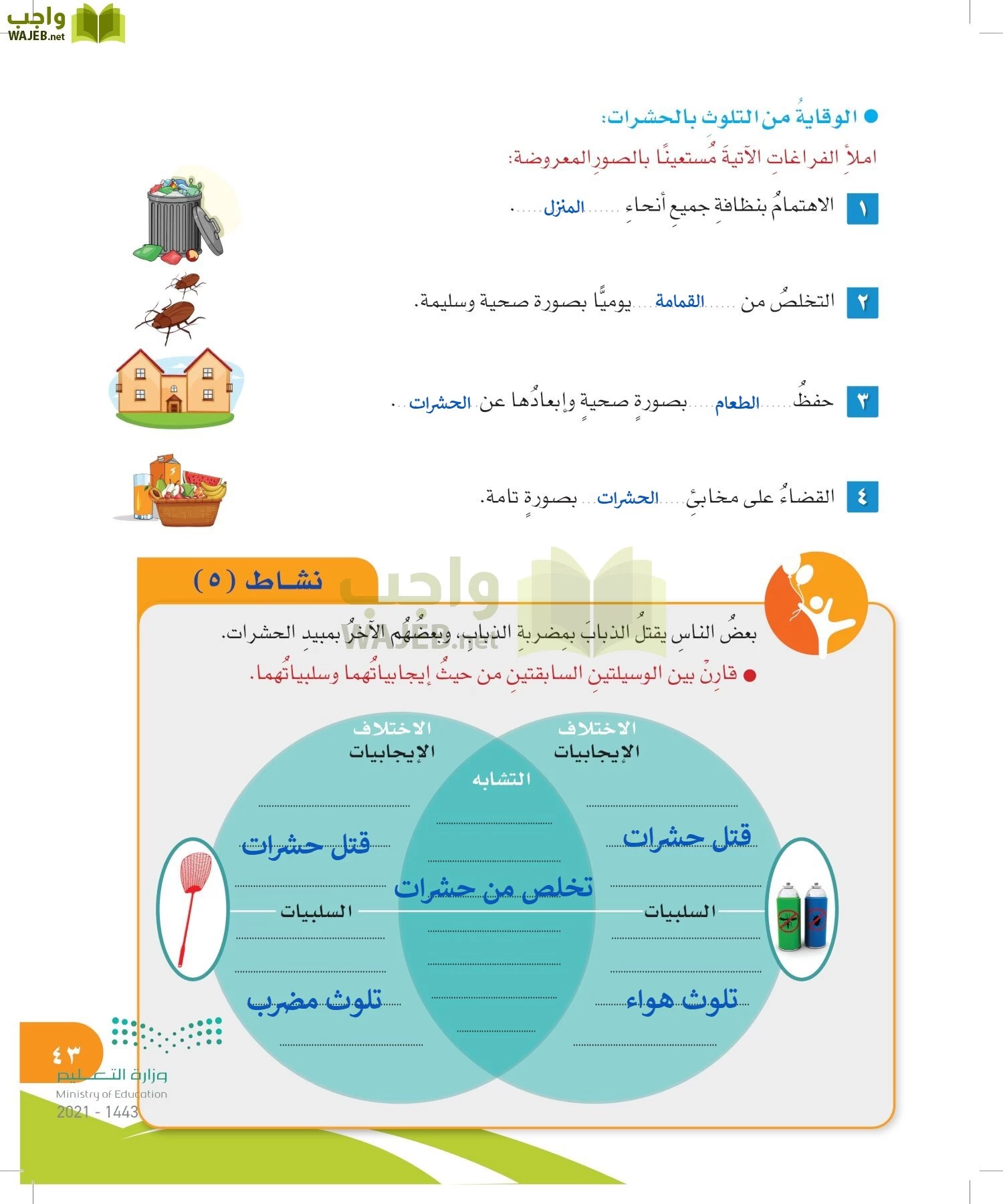 المهارات الحياتية والأسرية page-42