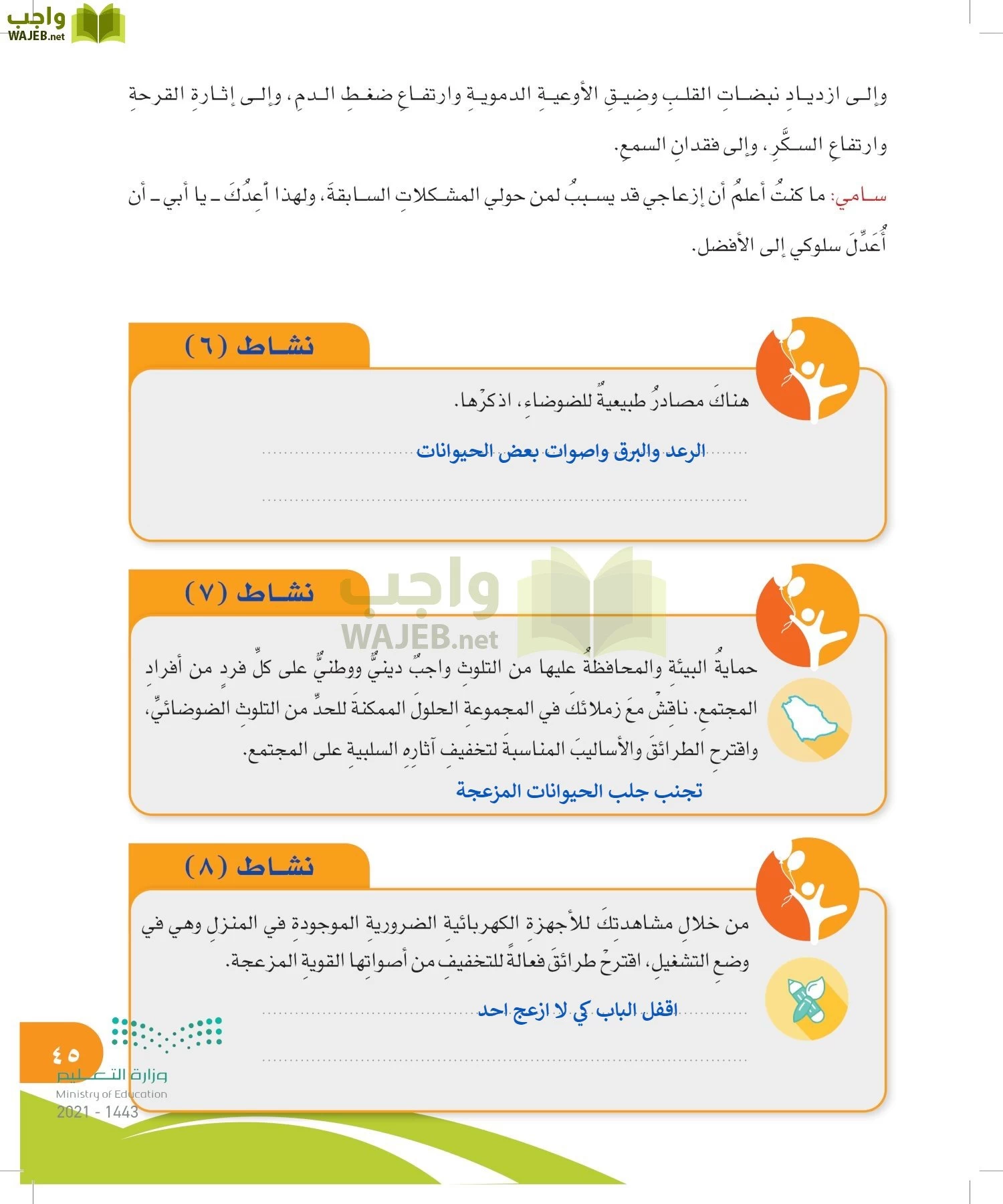 المهارات الحياتية والأسرية page-44