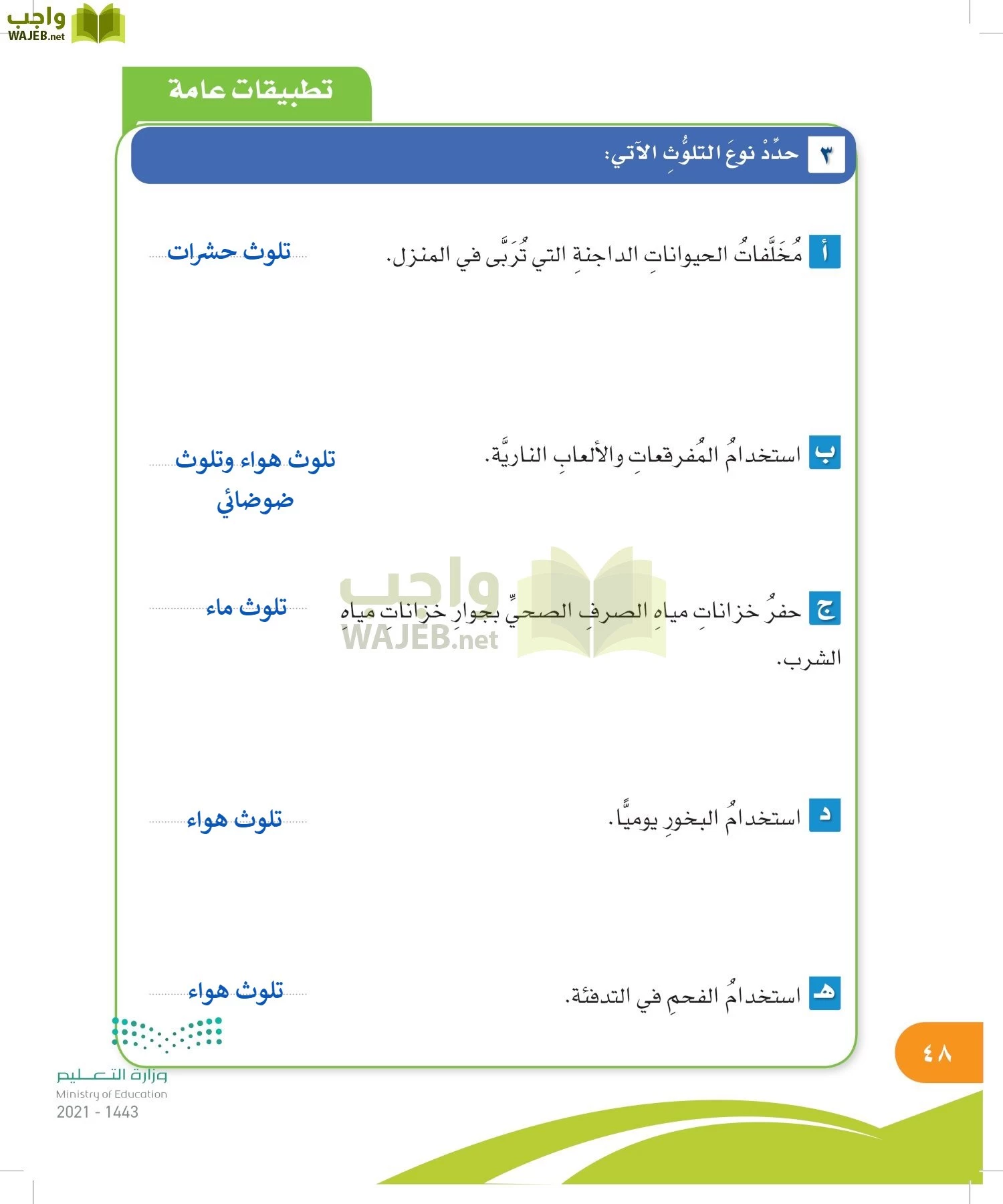 المهارات الحياتية والأسرية page-47