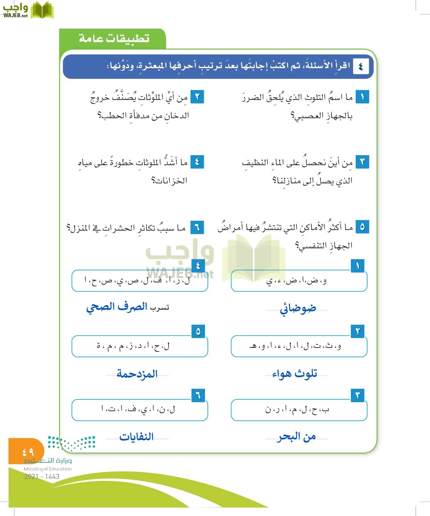 المهارات الحياتية والأسرية page-48