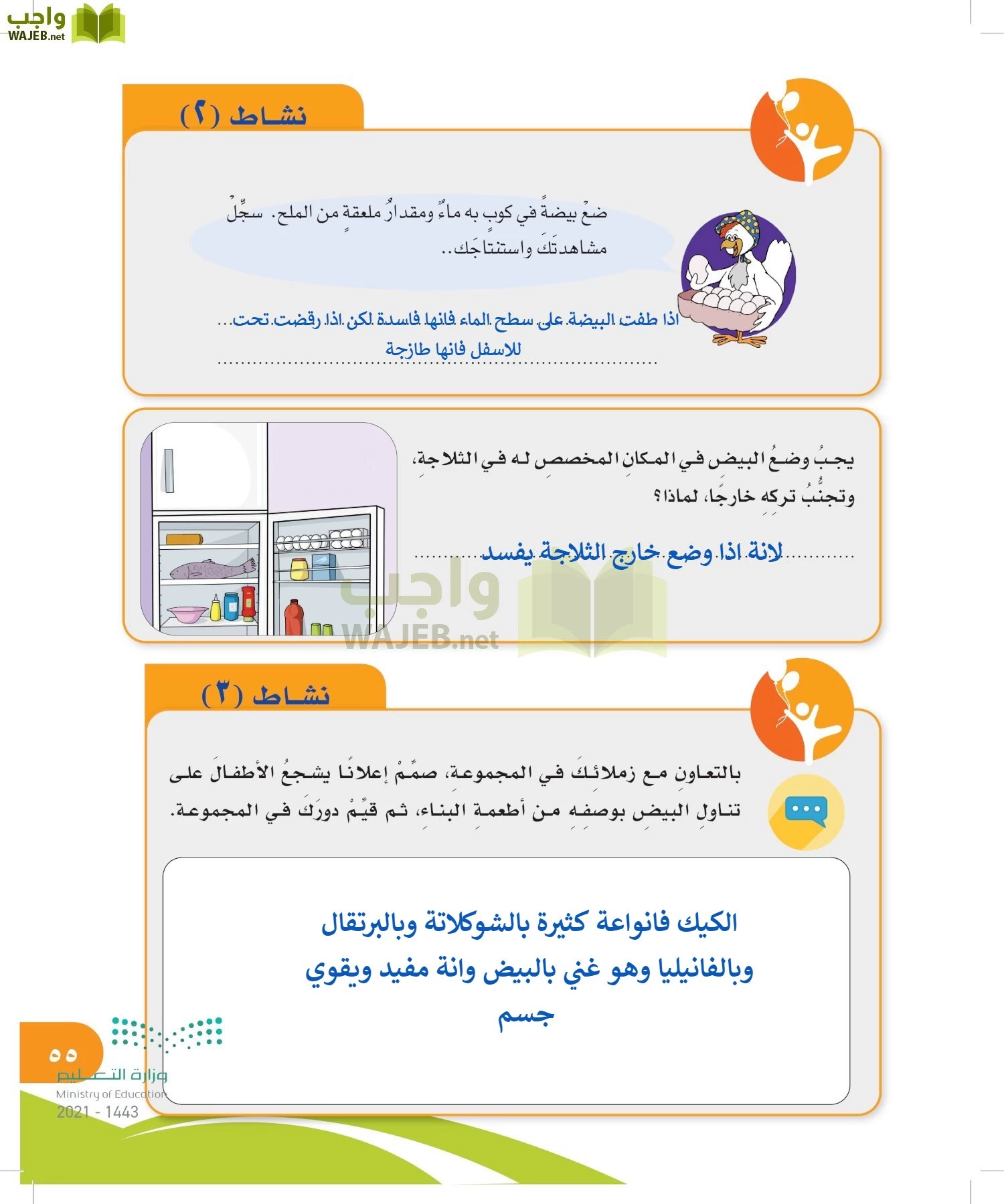 المهارات الحياتية والأسرية page-54