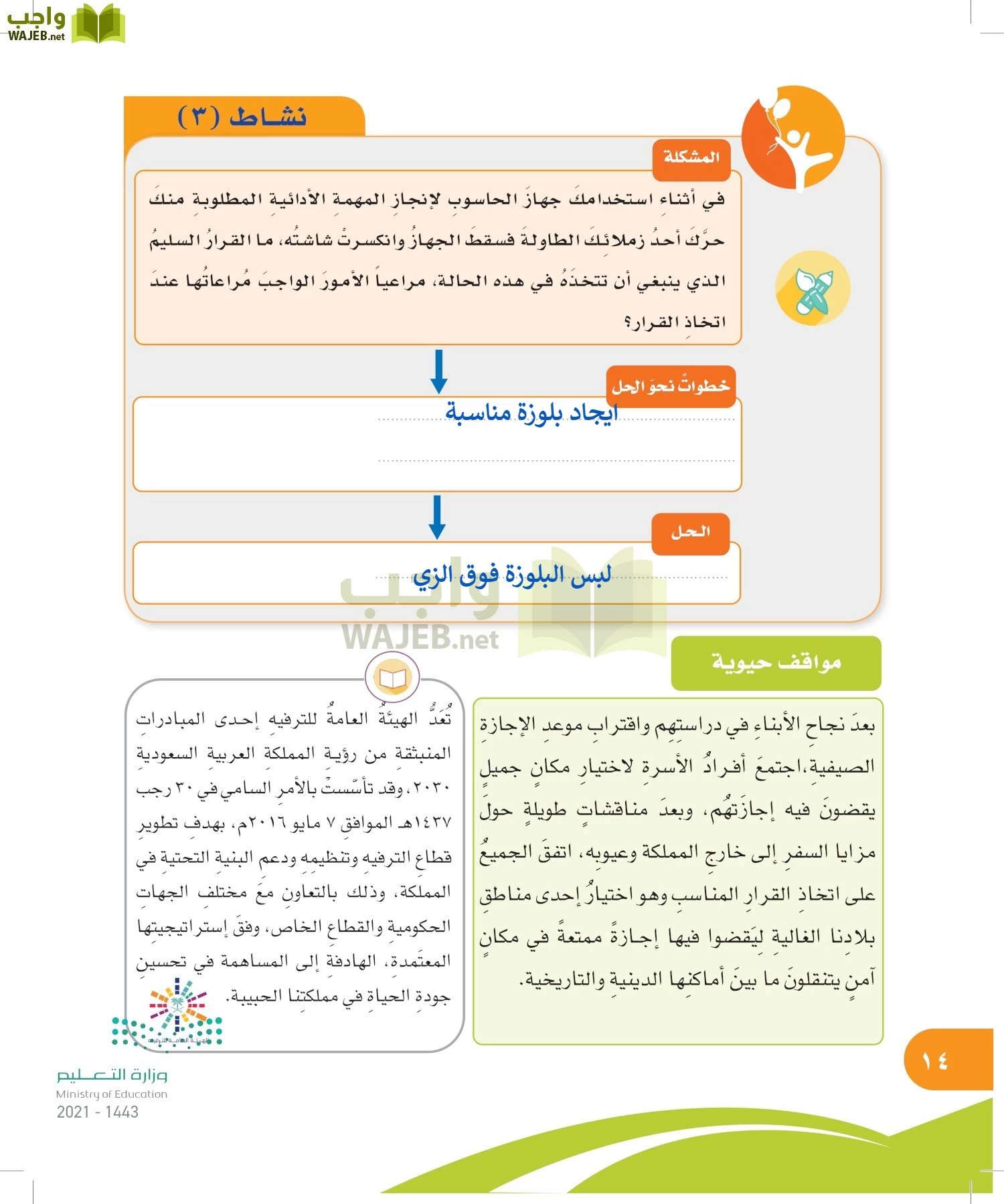 المهارات الحياتية والأسرية page-13