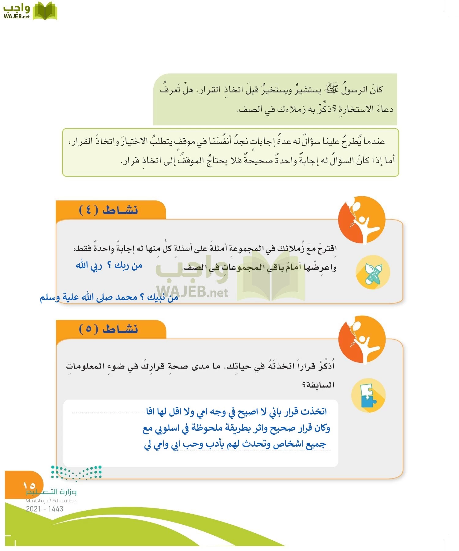 المهارات الحياتية والأسرية page-14