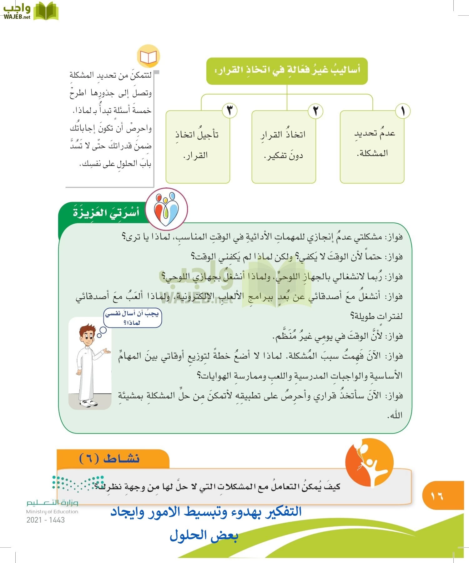 المهارات الحياتية والأسرية page-15