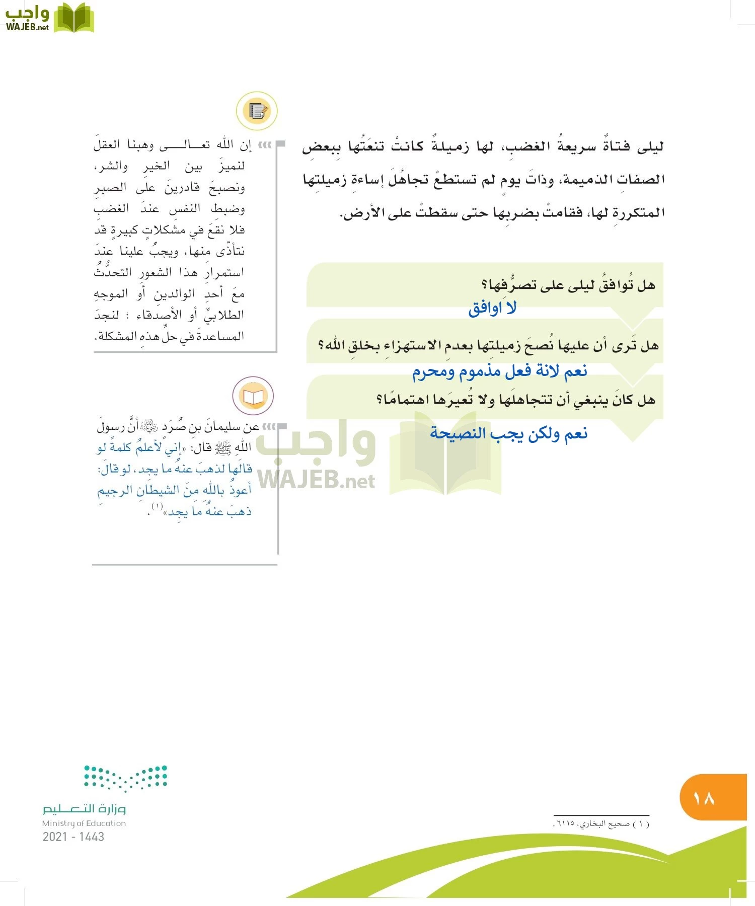 المهارات الحياتية والأسرية page-17