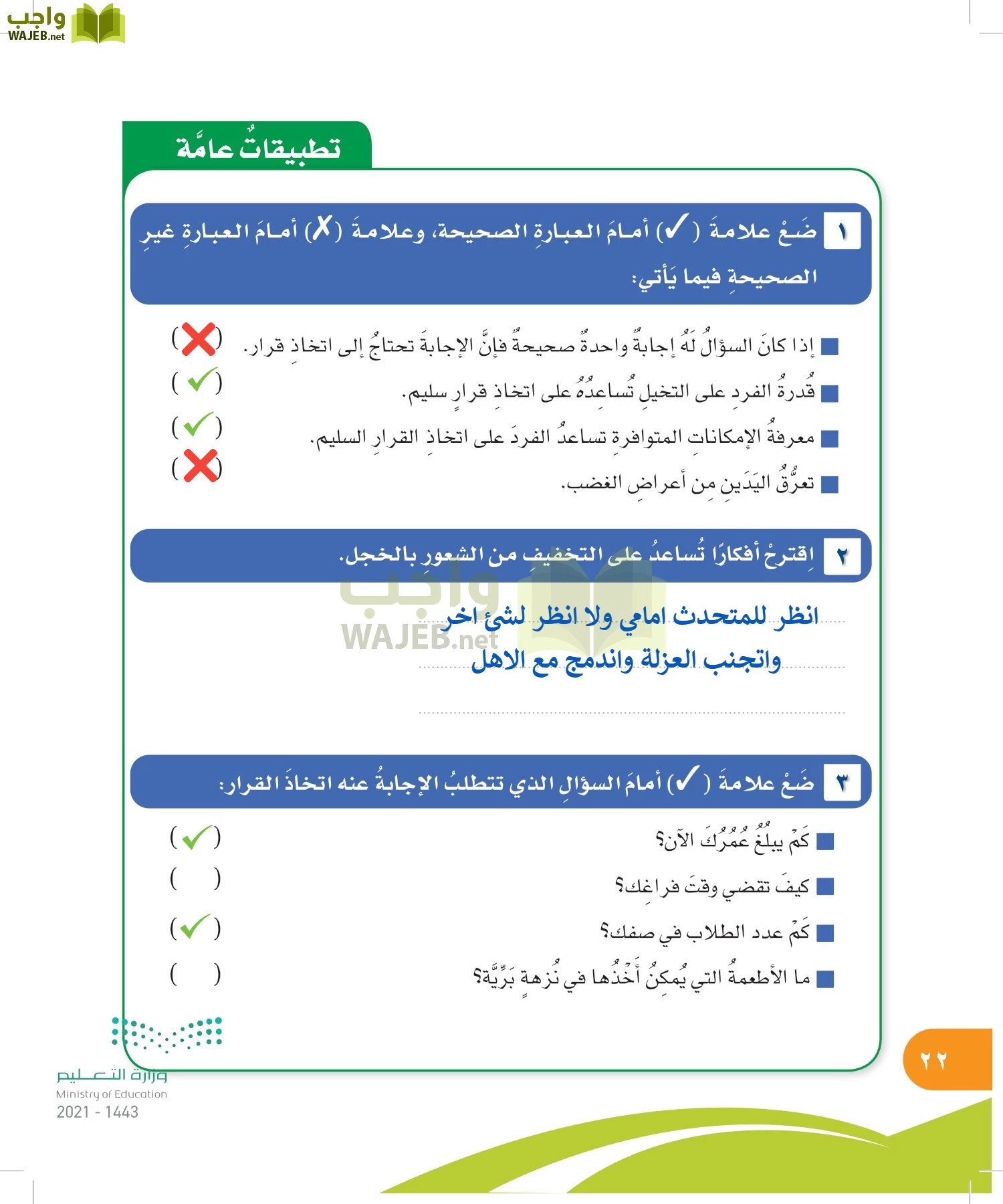 المهارات الحياتية والأسرية page-21