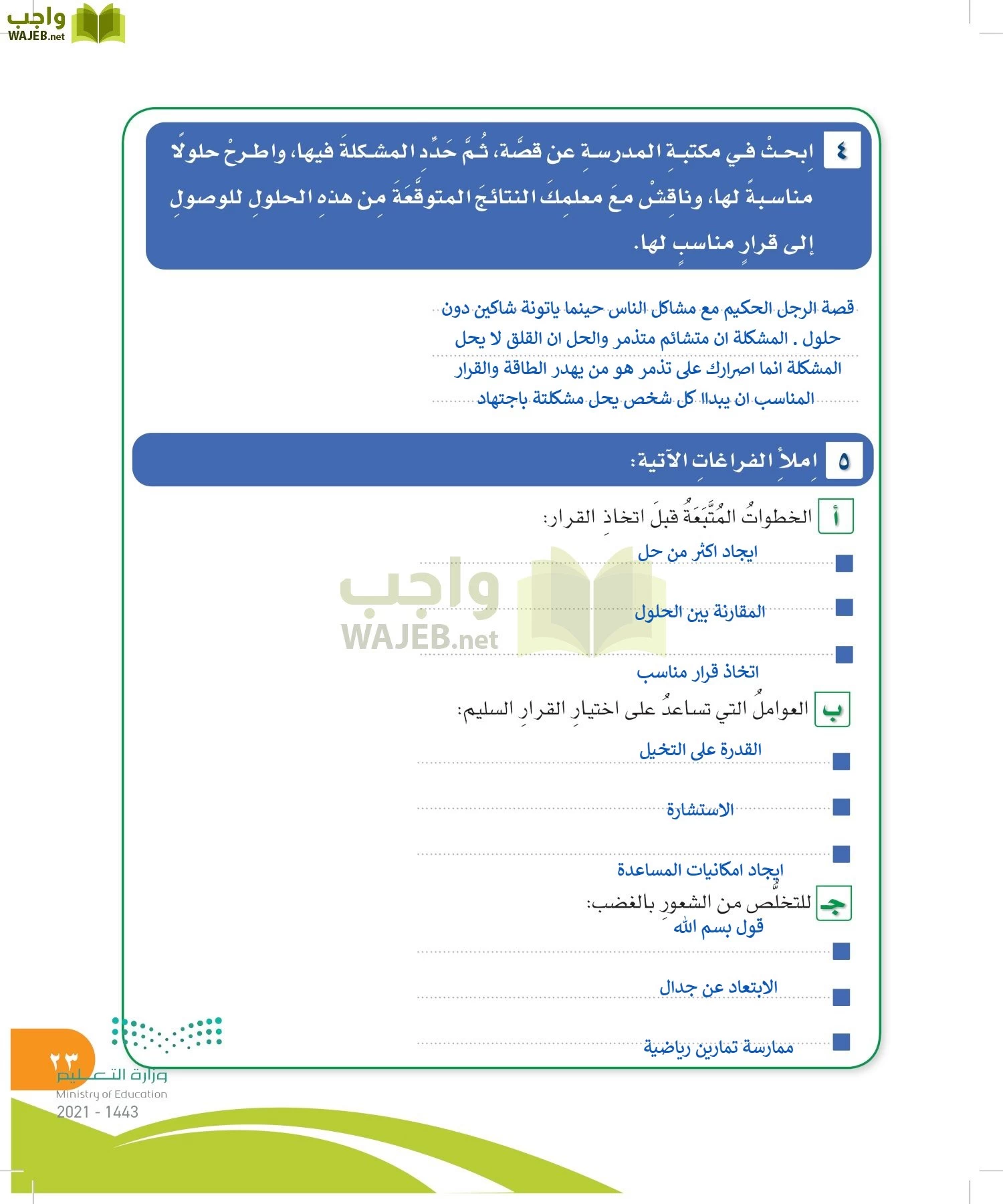 المهارات الحياتية والأسرية page-22