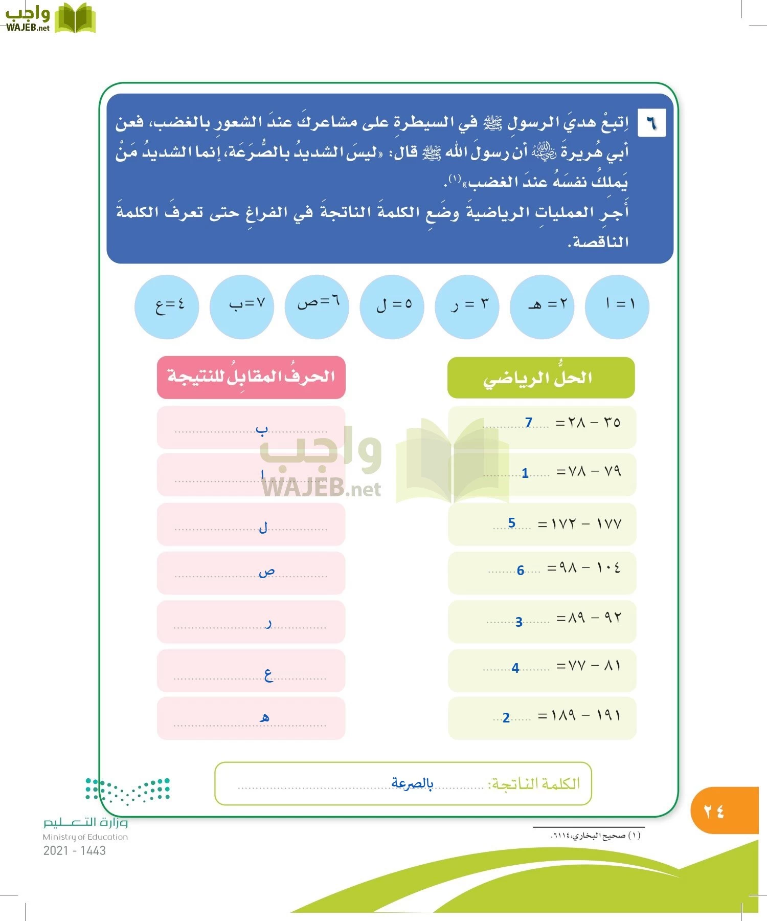 المهارات الحياتية والأسرية page-23