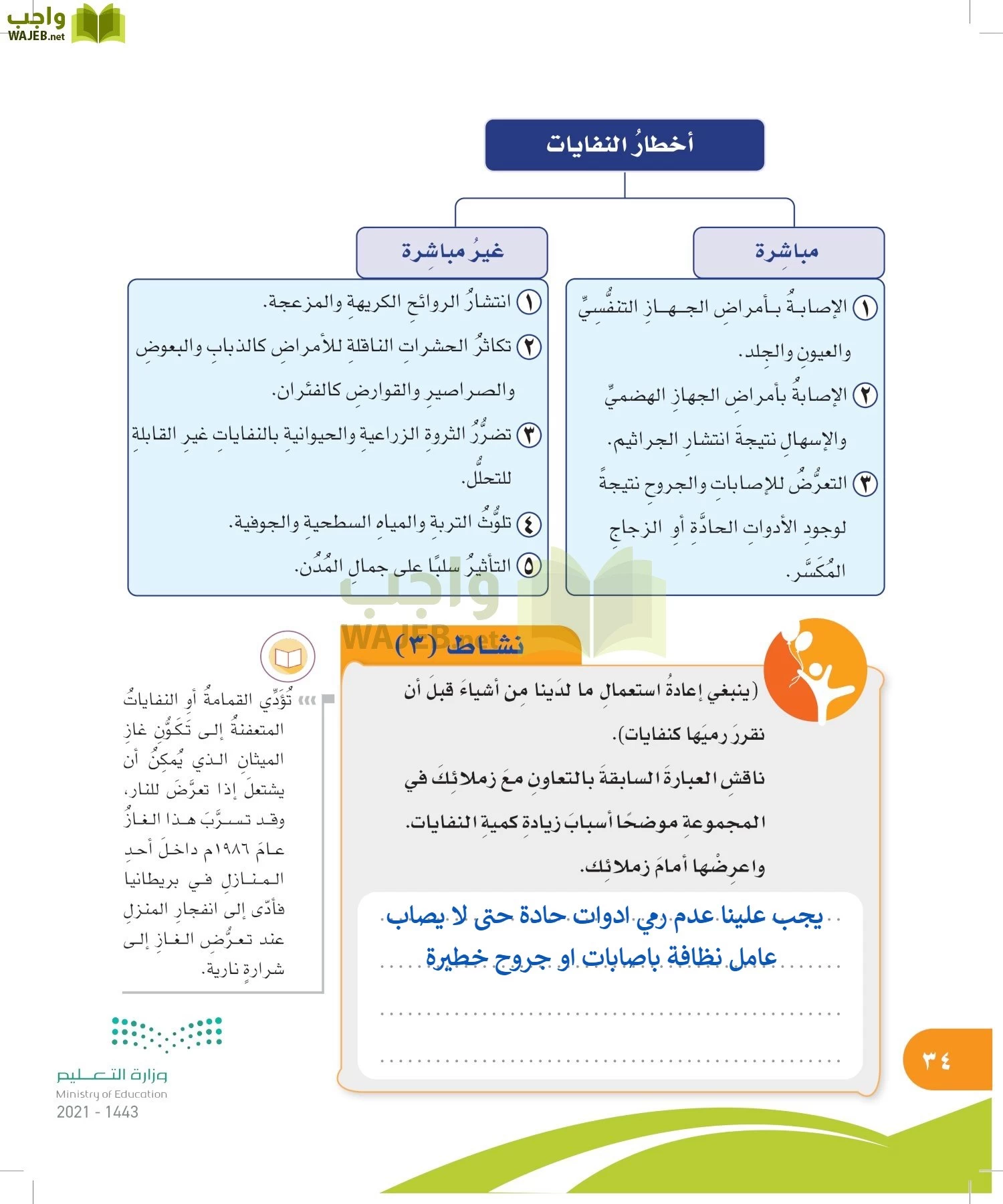 المهارات الحياتية والأسرية page-33