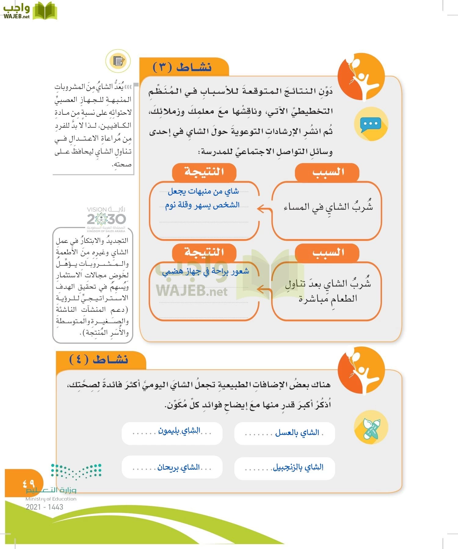 المهارات الحياتية والأسرية page-48