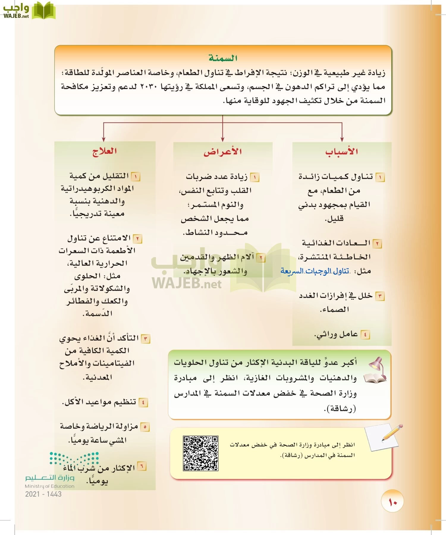 المهارات الحياتية والأسرية page-9