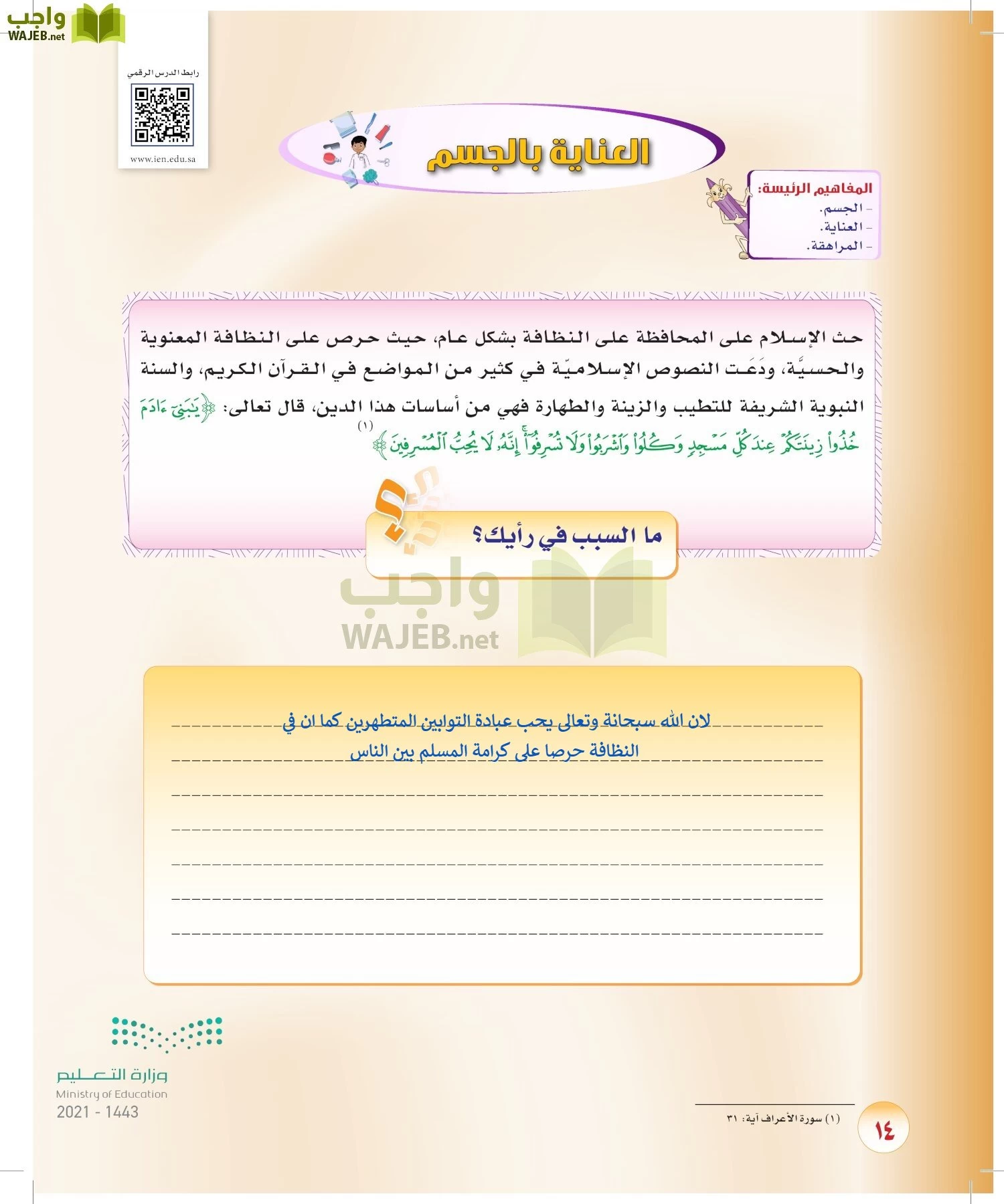 المهارات الحياتية والأسرية page-13