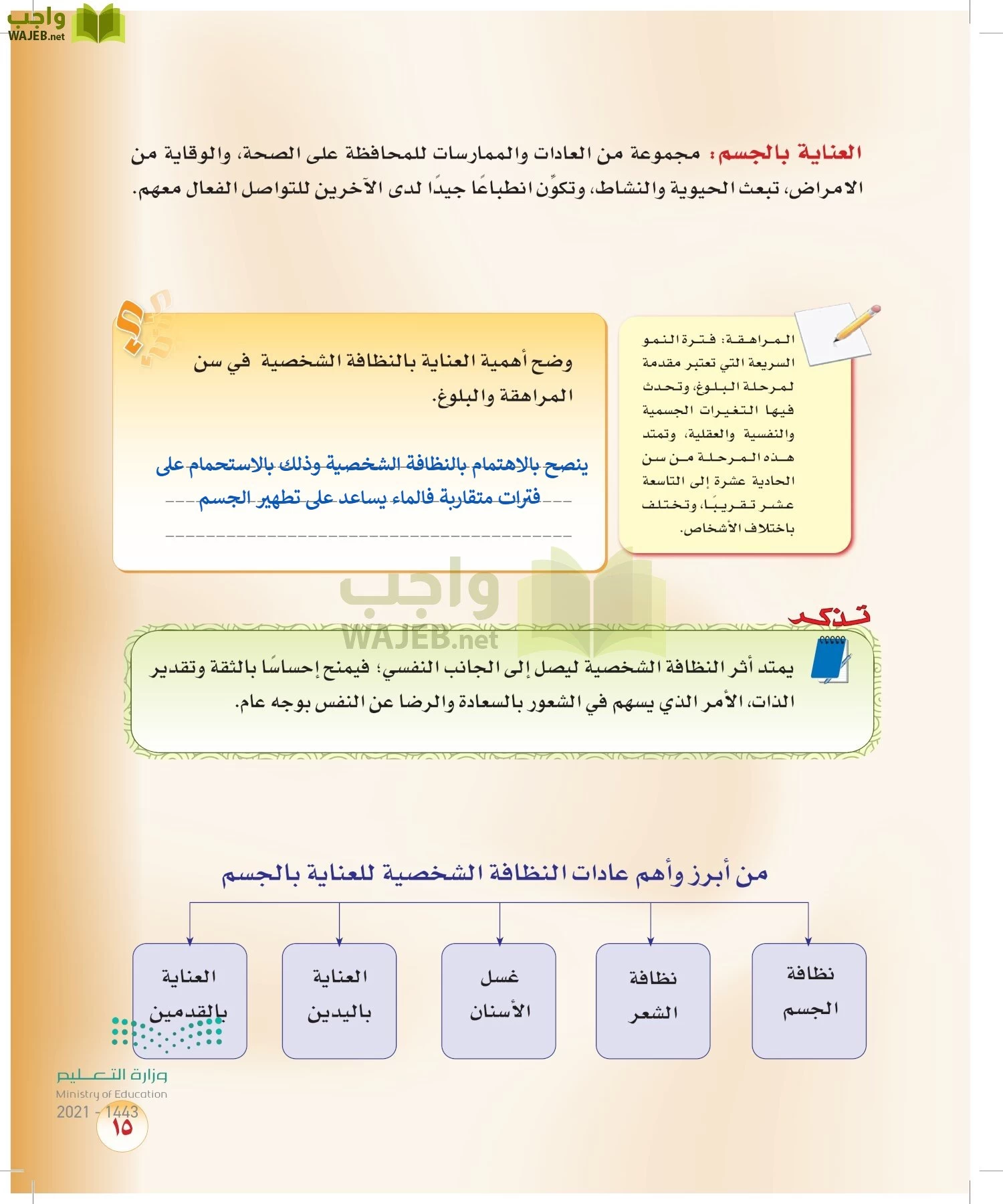 المهارات الحياتية والأسرية page-14