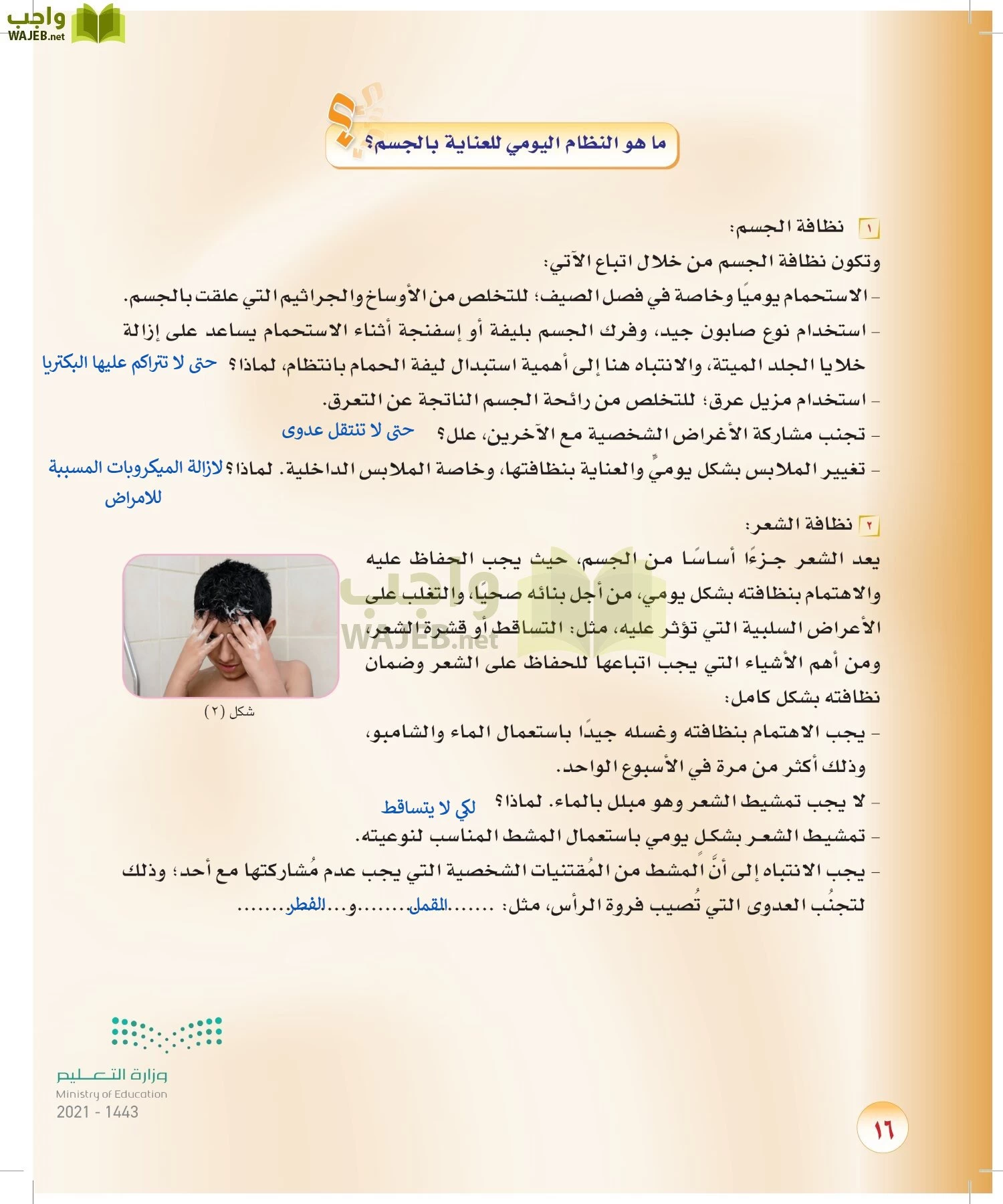 المهارات الحياتية والأسرية page-15