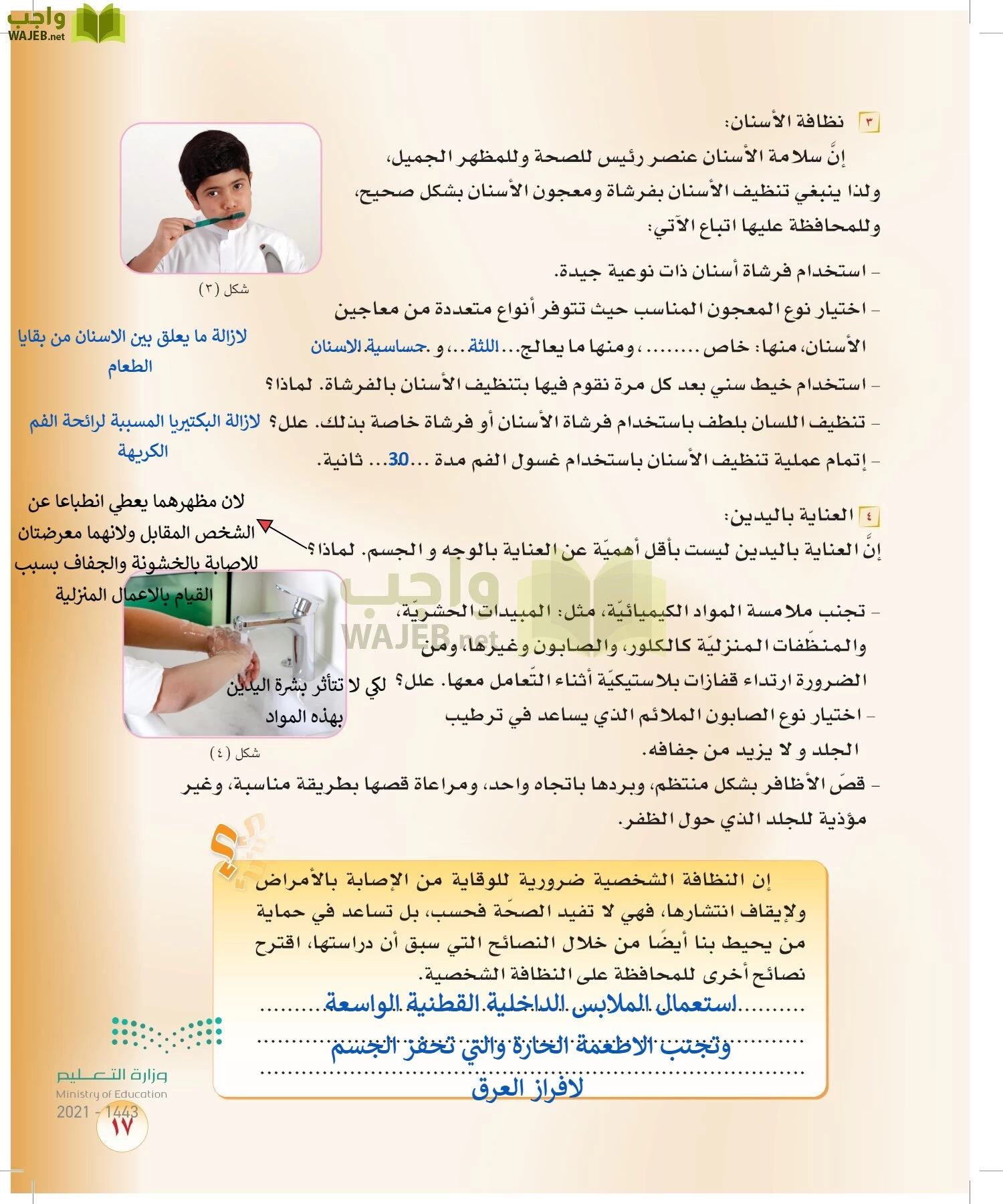 المهارات الحياتية والأسرية page-16