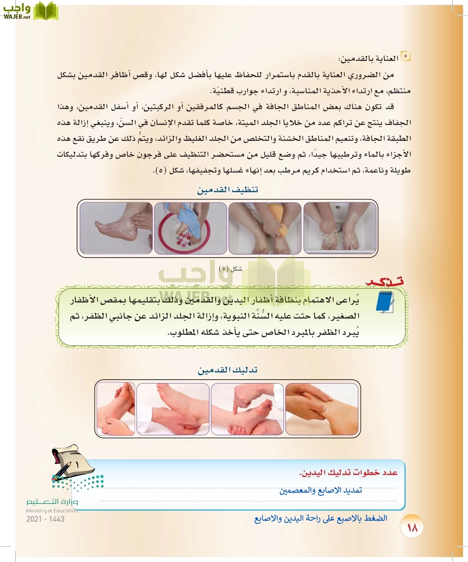 المهارات الحياتية والأسرية page-17