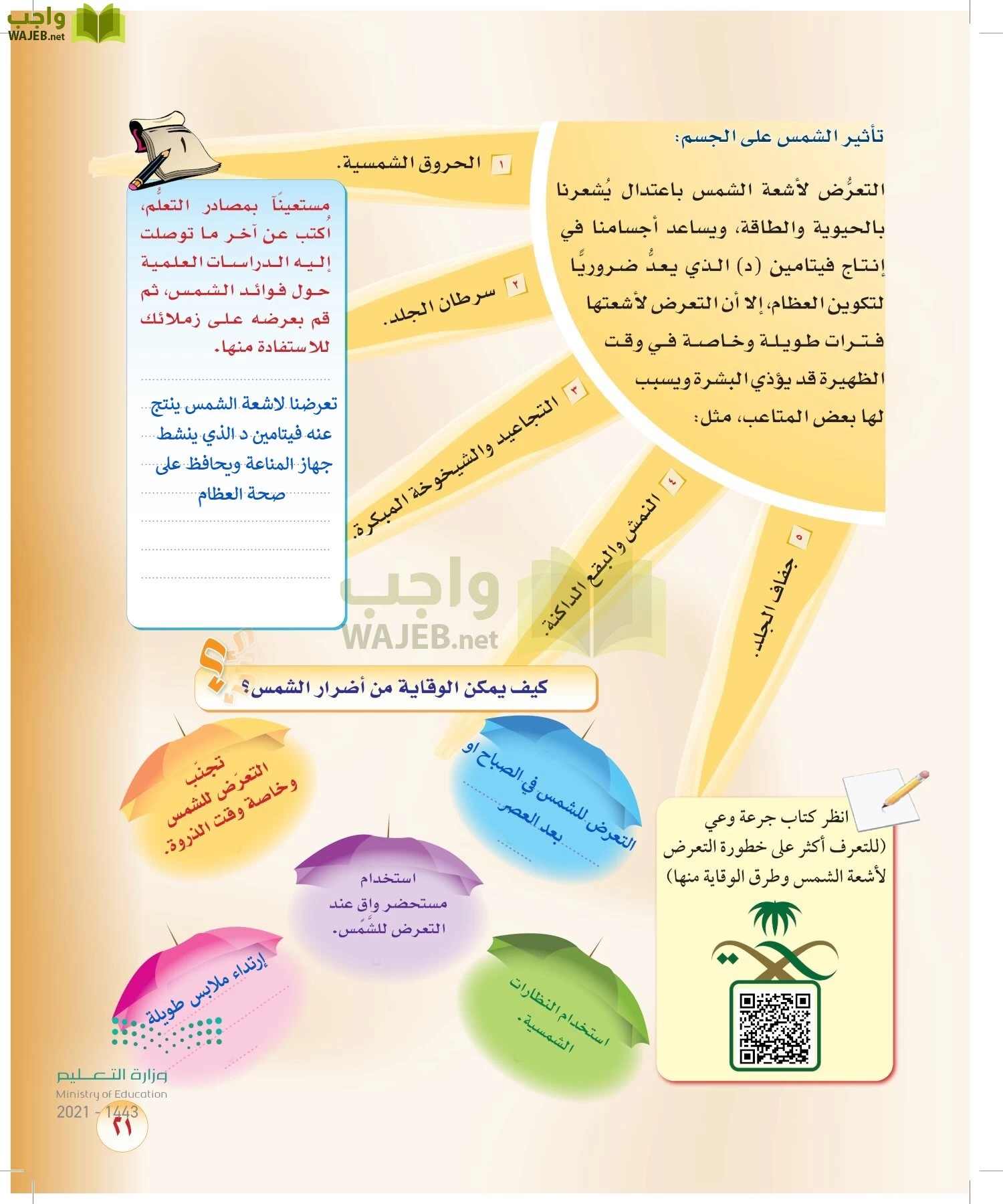 المهارات الحياتية والأسرية page-20