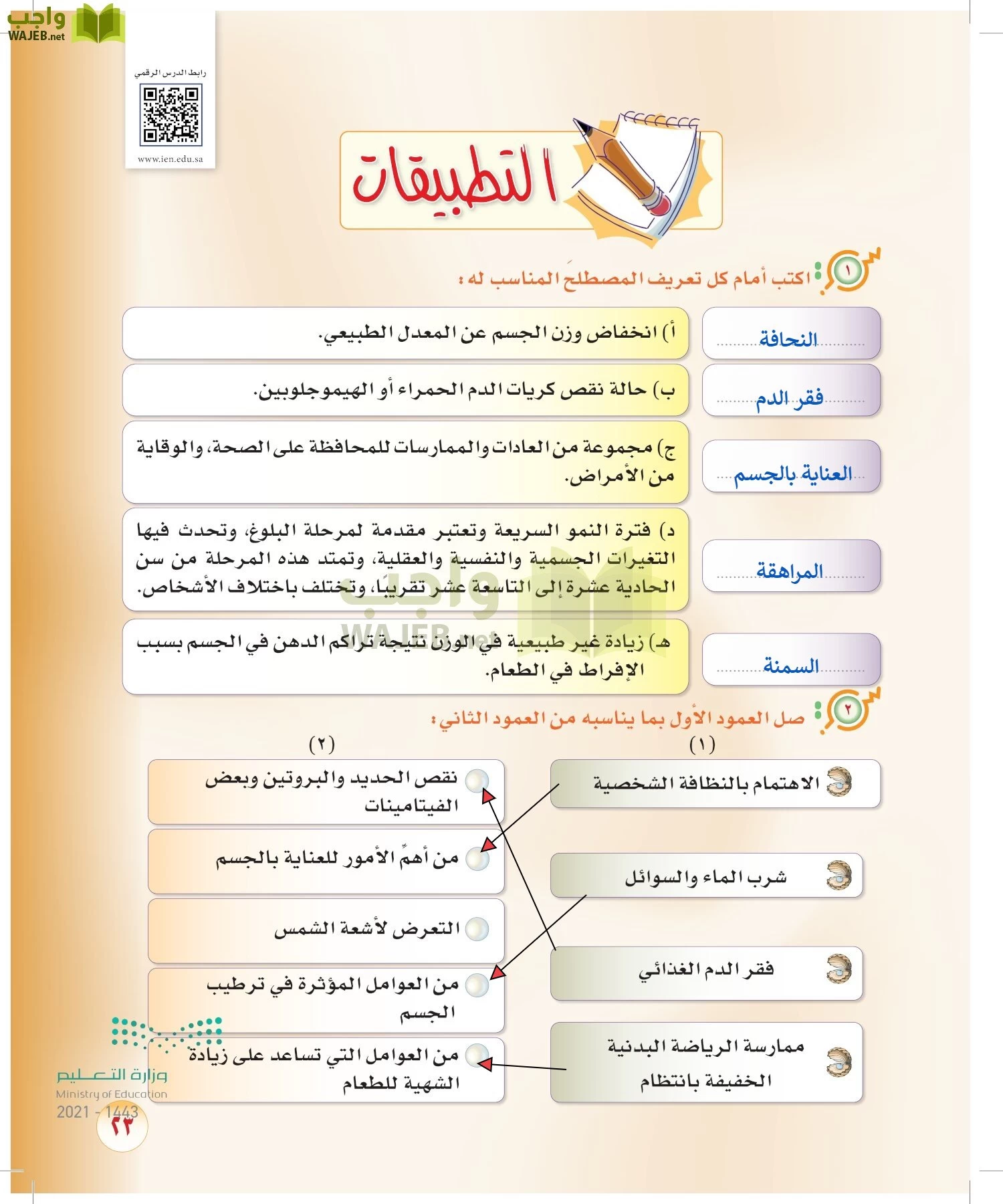 المهارات الحياتية والأسرية page-22