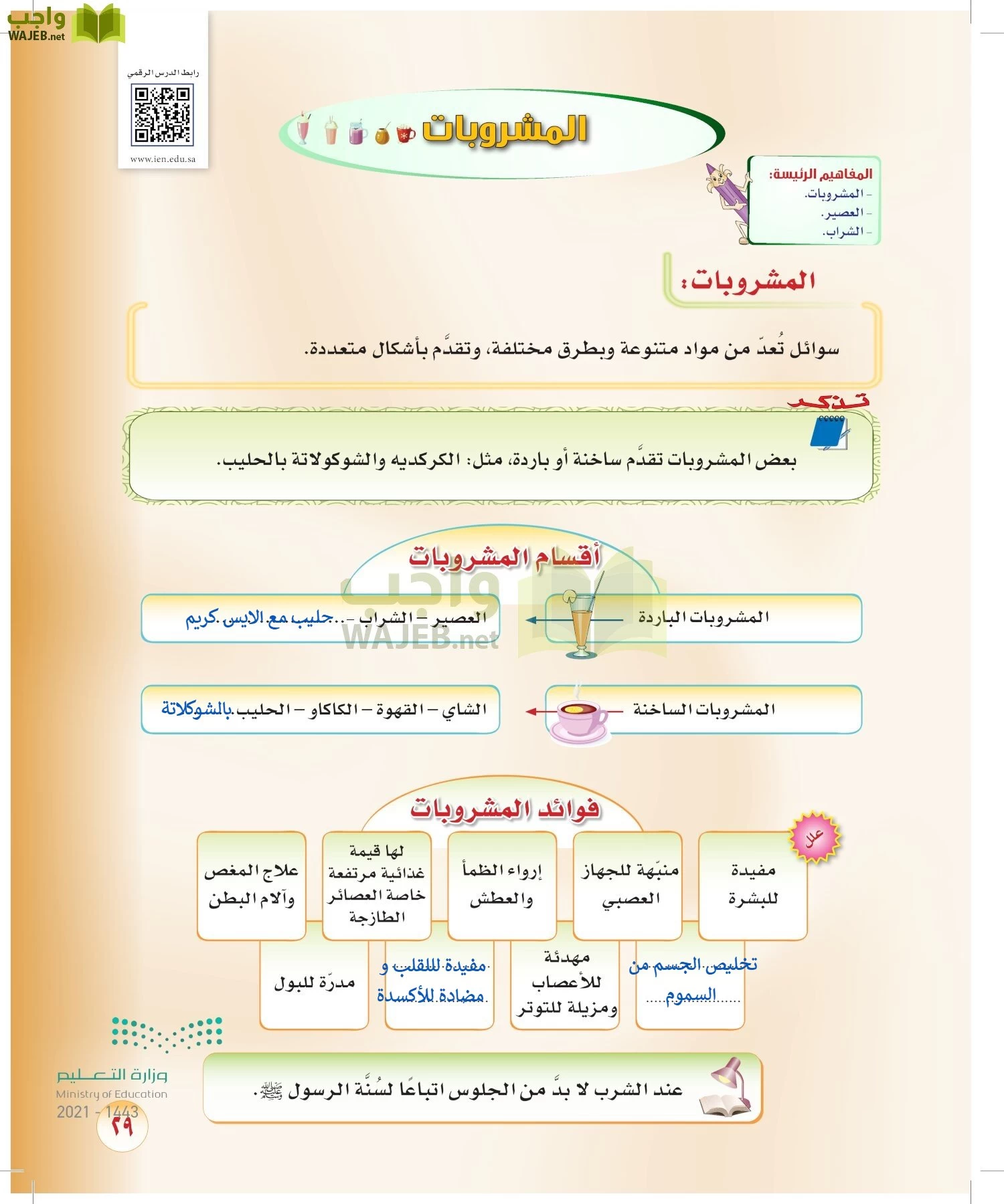 المهارات الحياتية والأسرية page-28