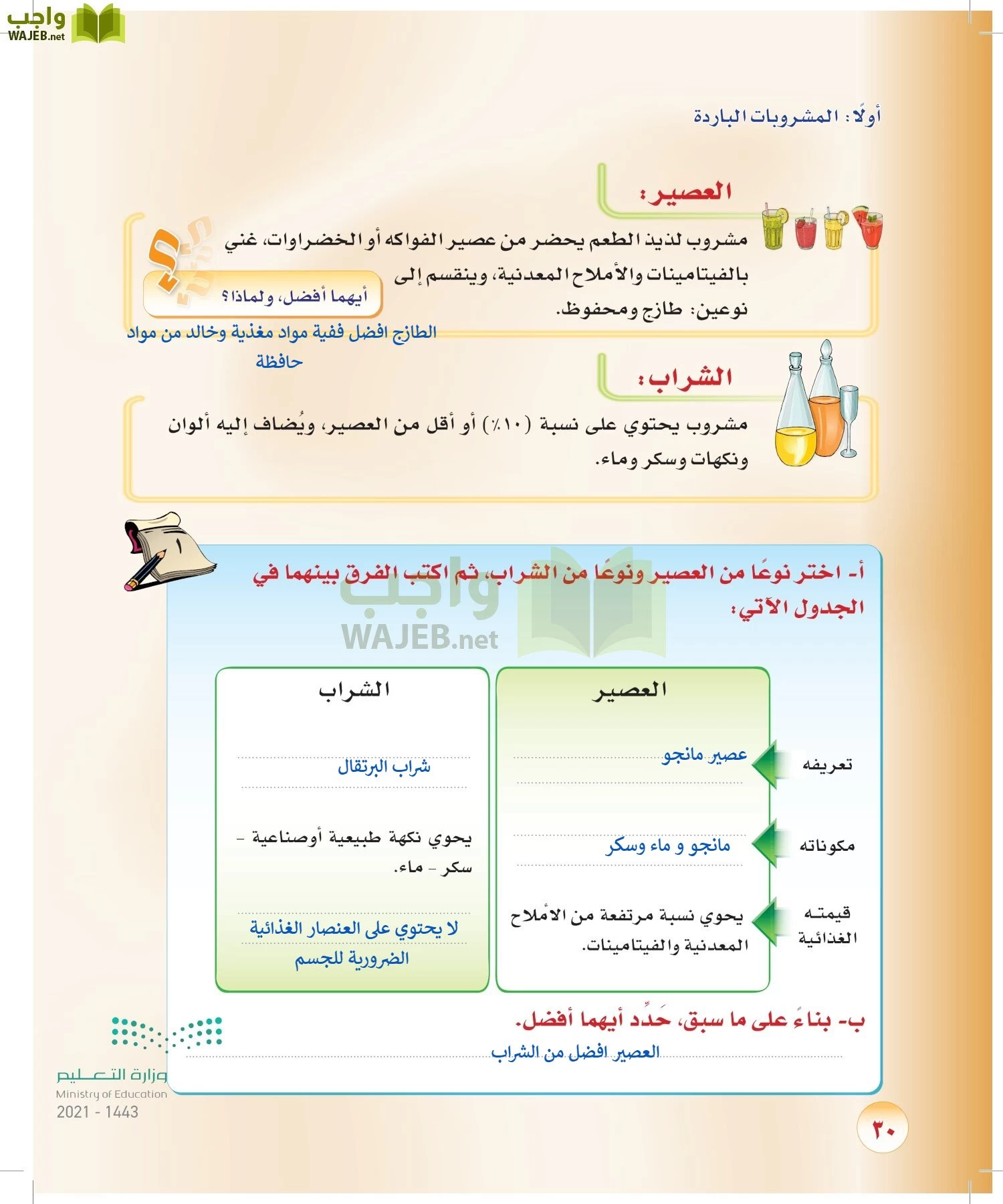 المهارات الحياتية والأسرية page-29