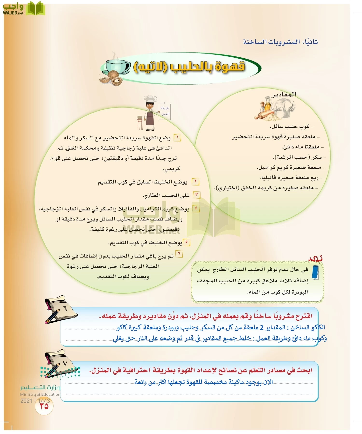 المهارات الحياتية والأسرية page-34