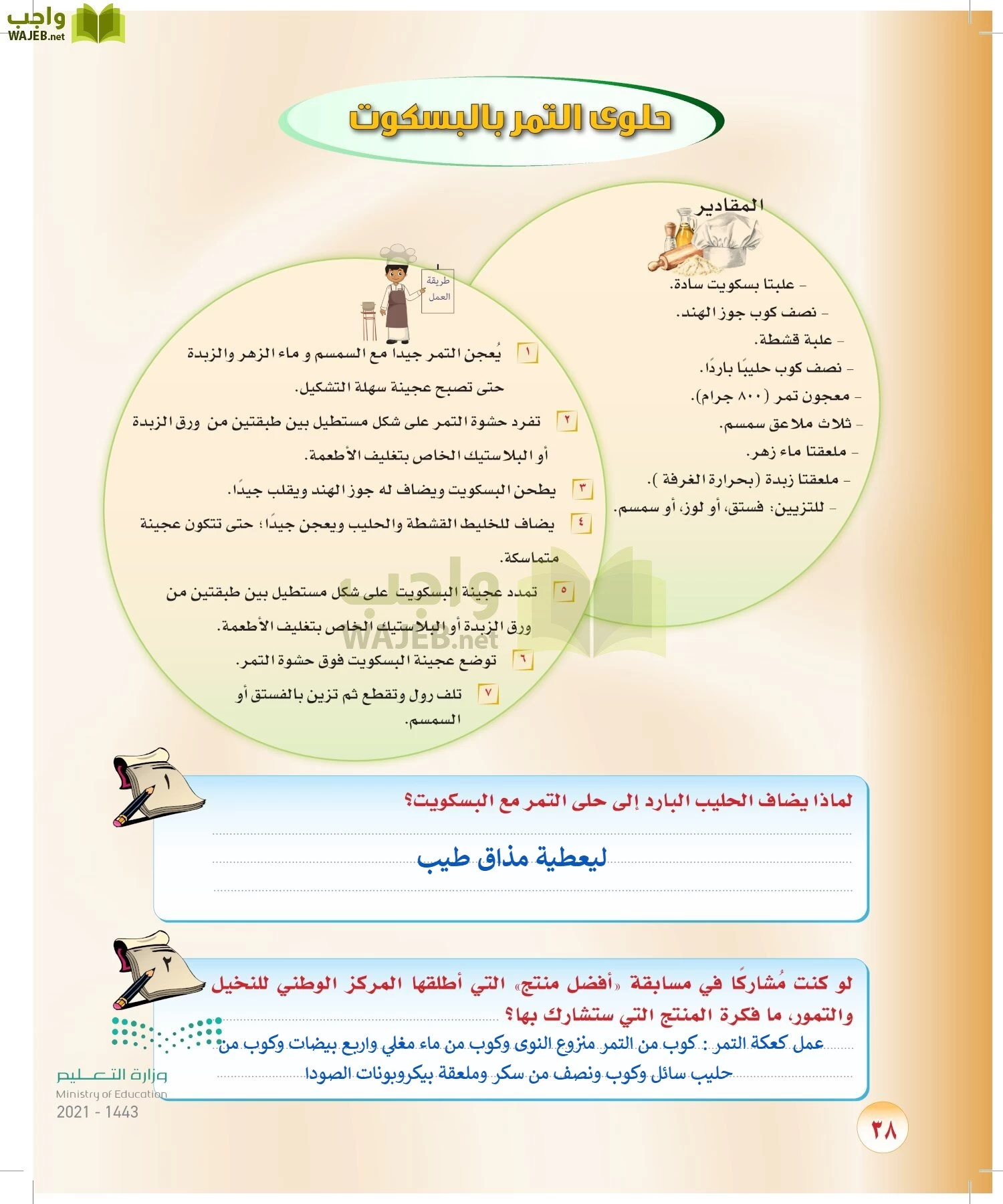 المهارات الحياتية والأسرية page-37