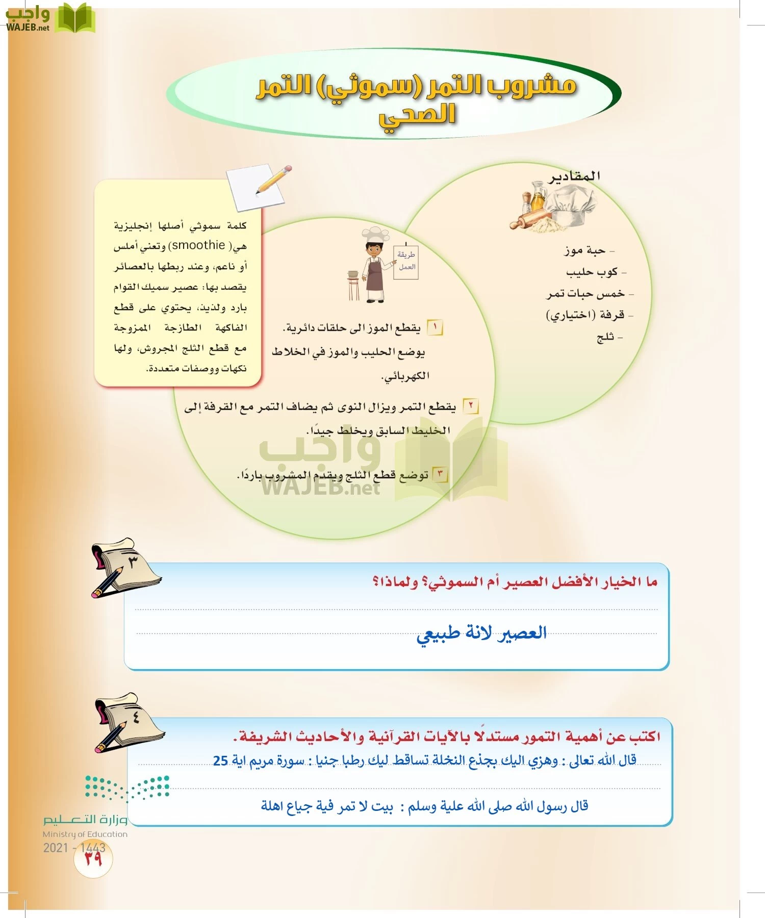 المهارات الحياتية والأسرية page-38