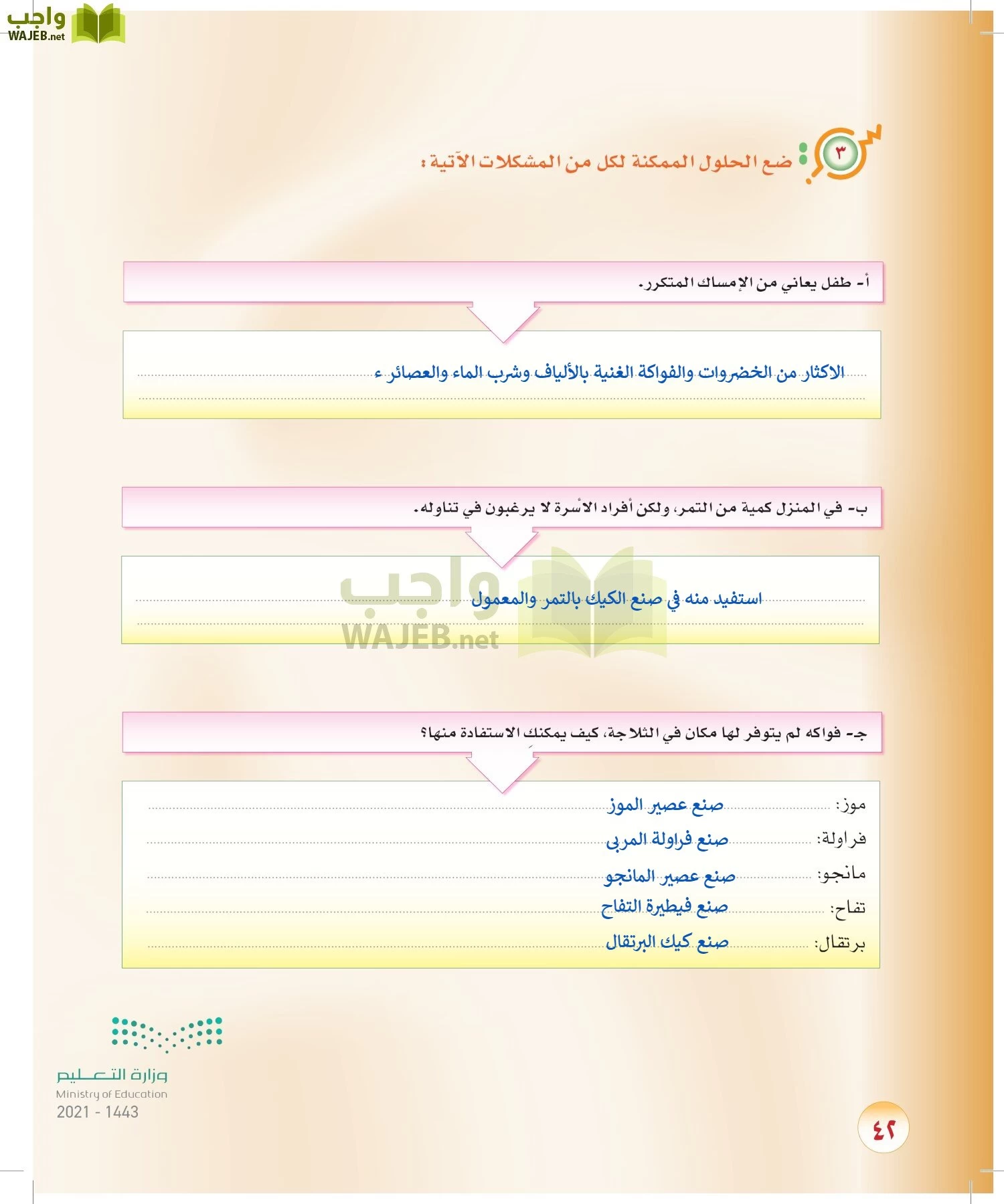 المهارات الحياتية والأسرية page-41