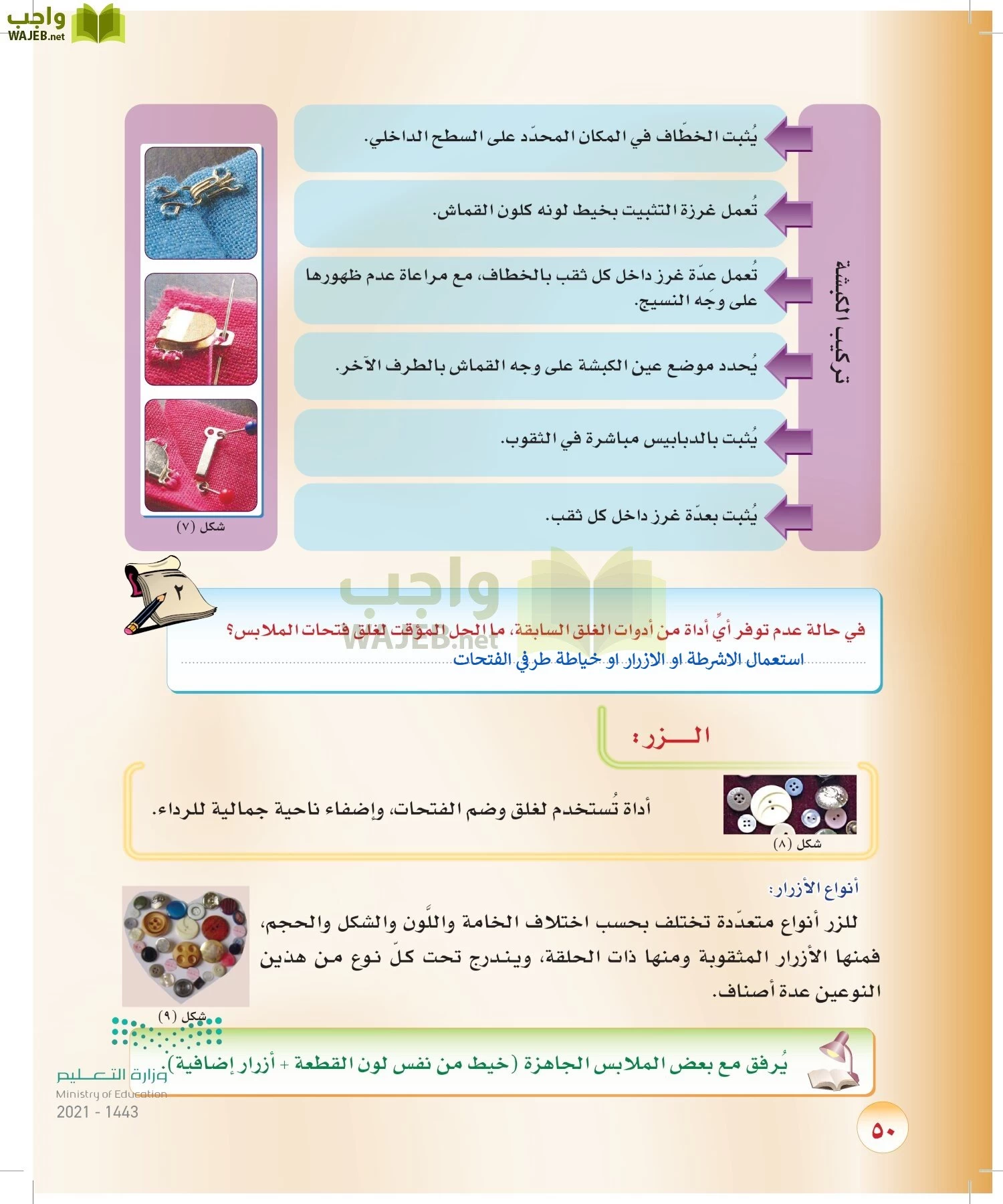 المهارات الحياتية والأسرية page-49