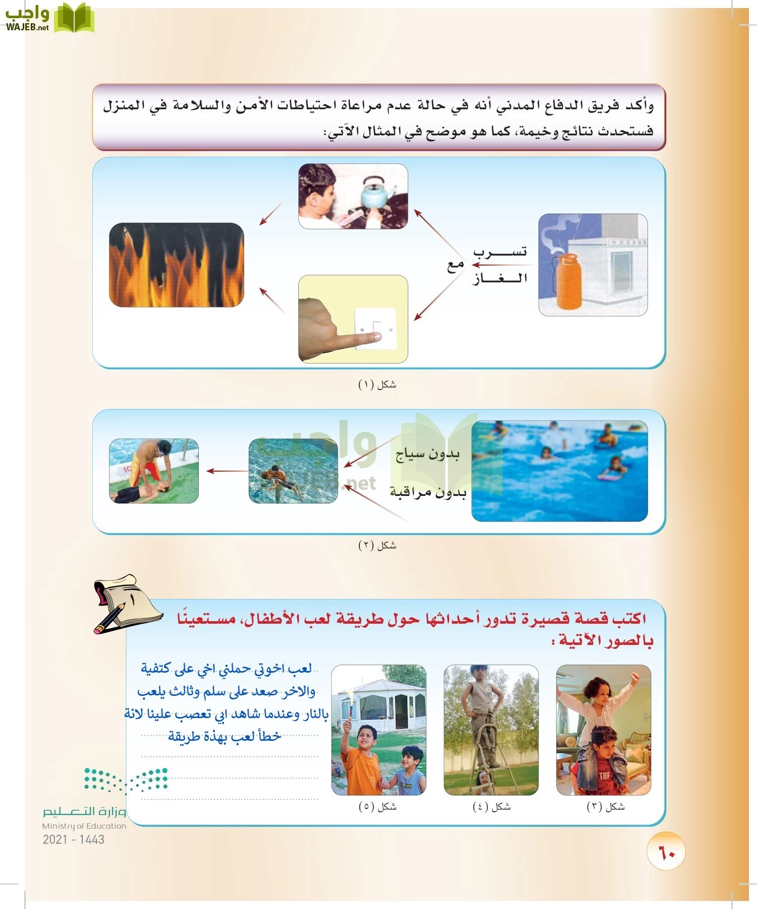 المهارات الحياتية والأسرية page-59