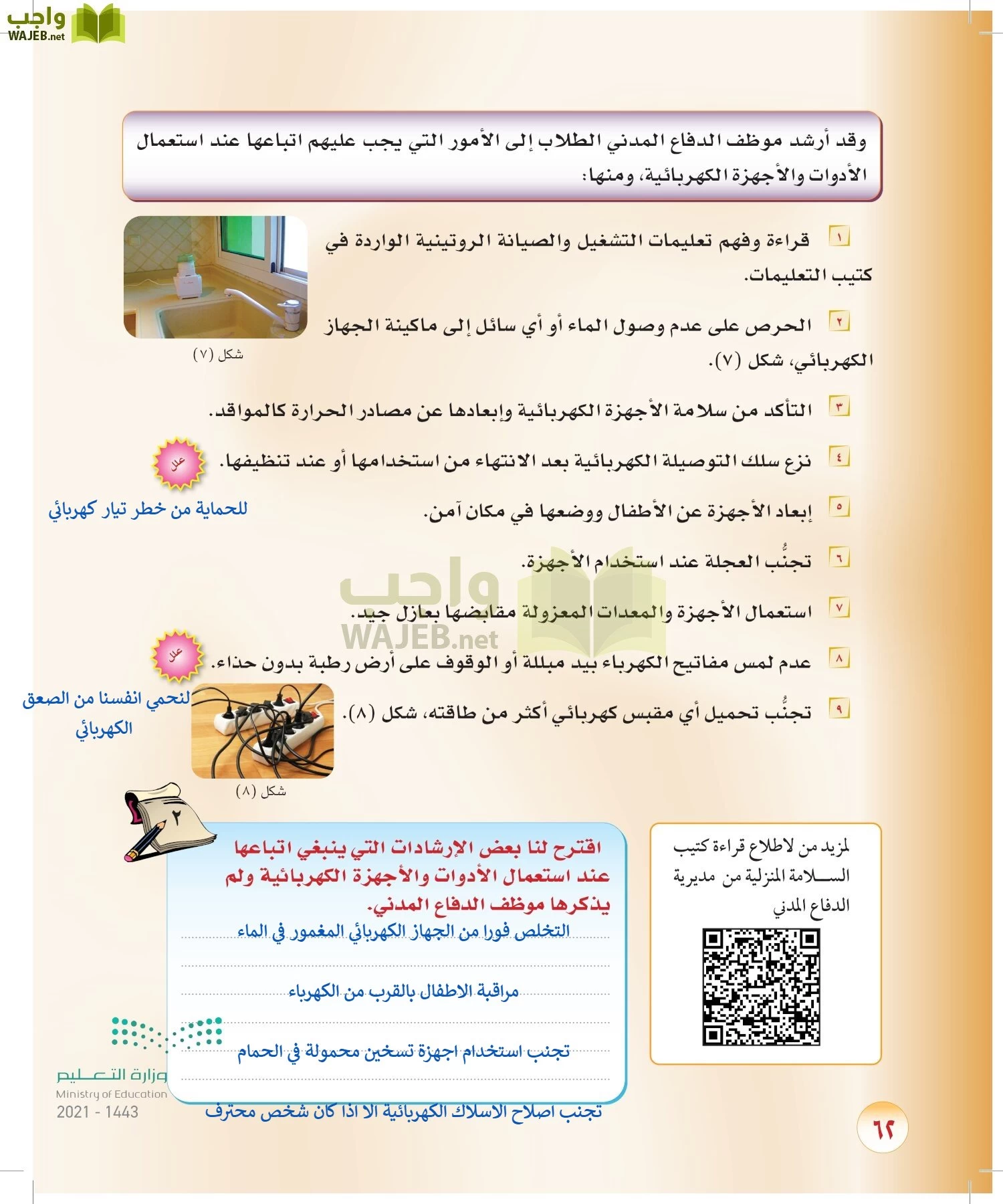 المهارات الحياتية والأسرية page-61