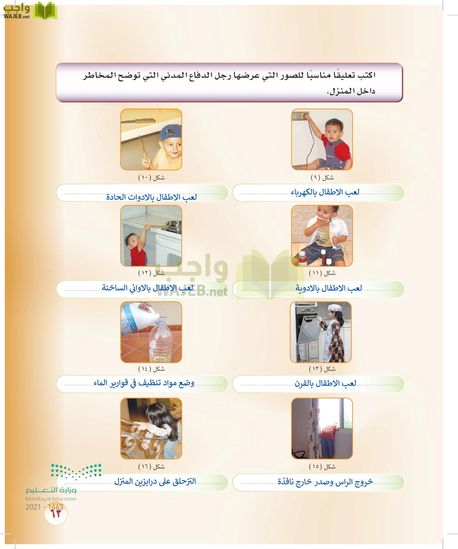 المهارات الحياتية والأسرية page-62