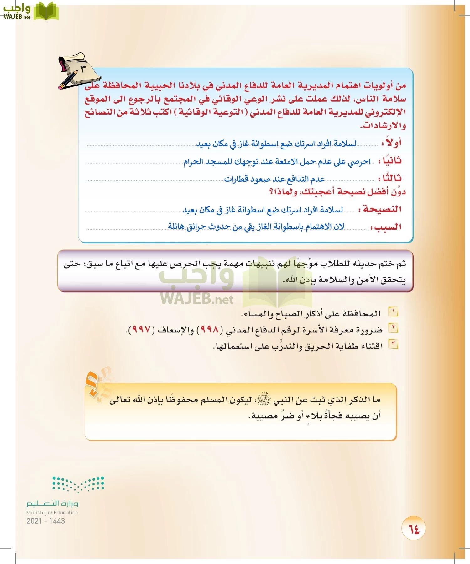 المهارات الحياتية والأسرية page-63