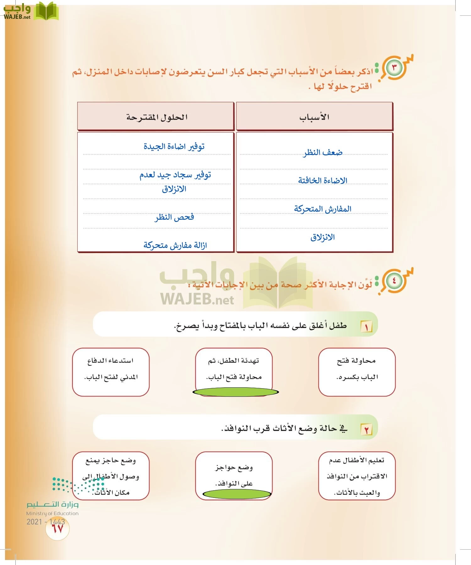 المهارات الحياتية والأسرية page-66