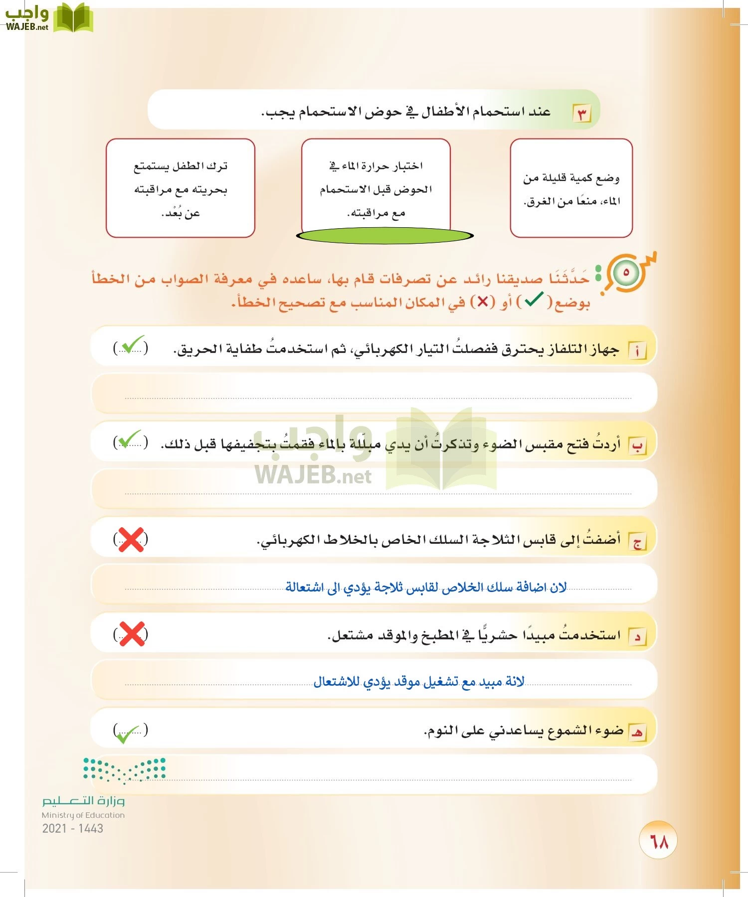 المهارات الحياتية والأسرية page-67