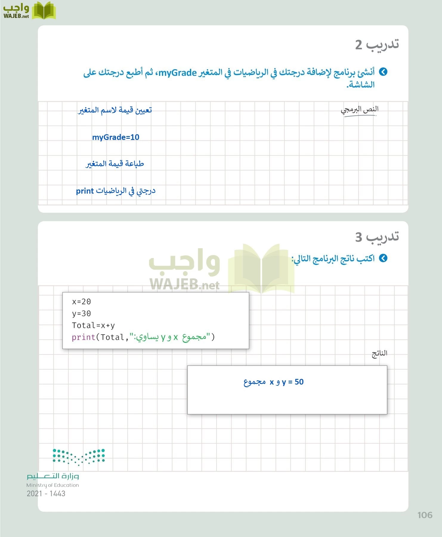 المهارات الرقمية page-106