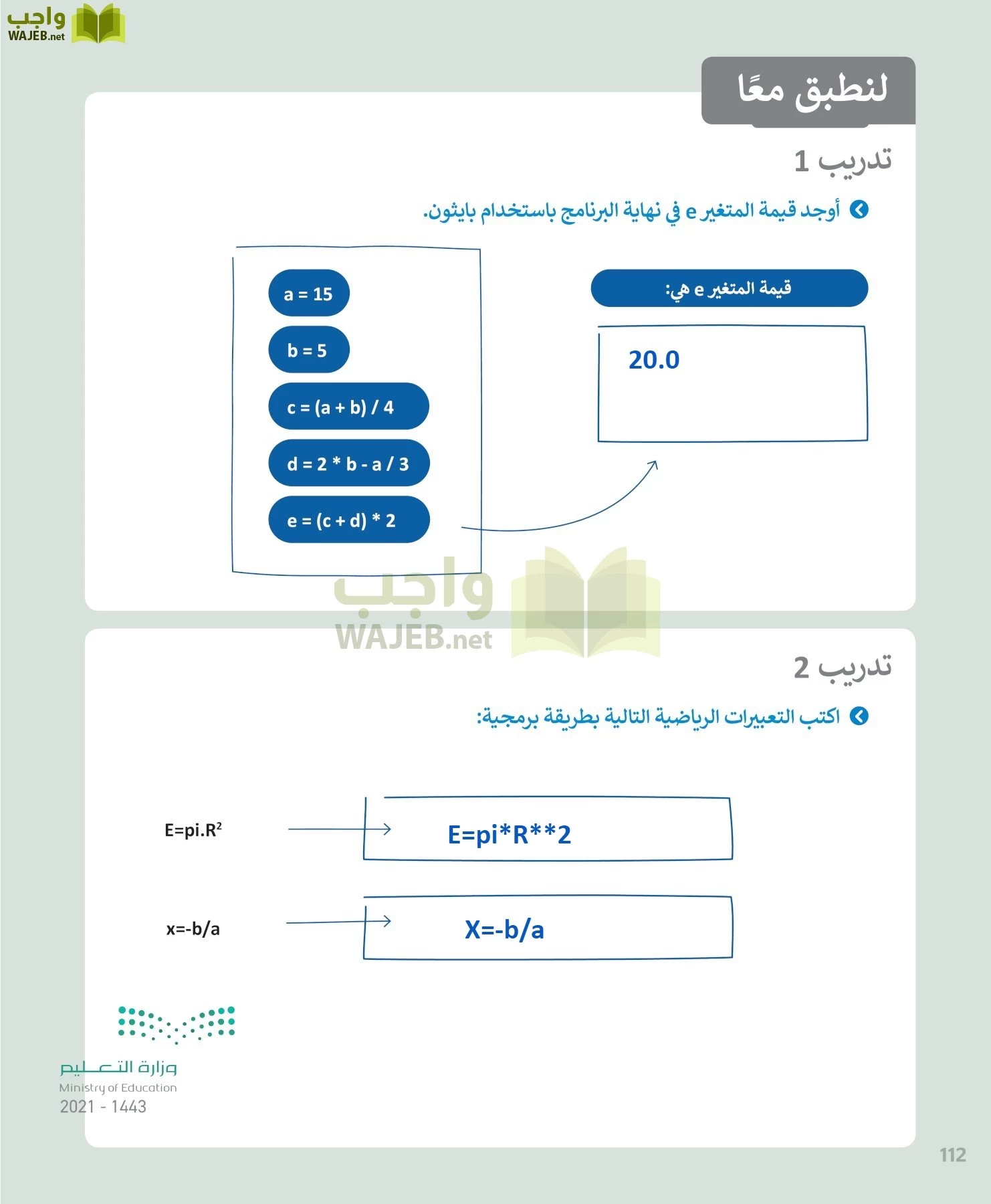المهارات الرقمية page-112
