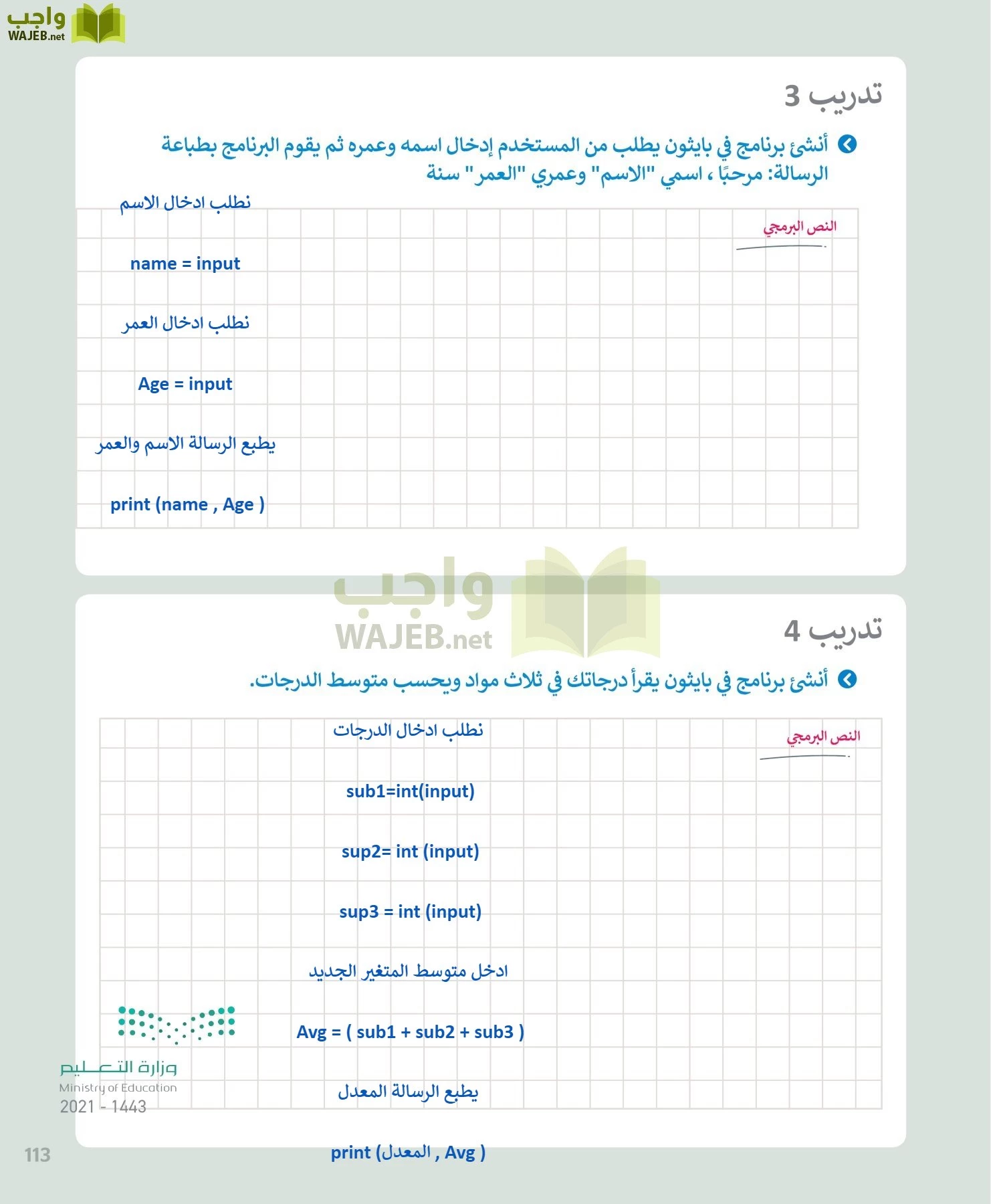 المهارات الرقمية page-113