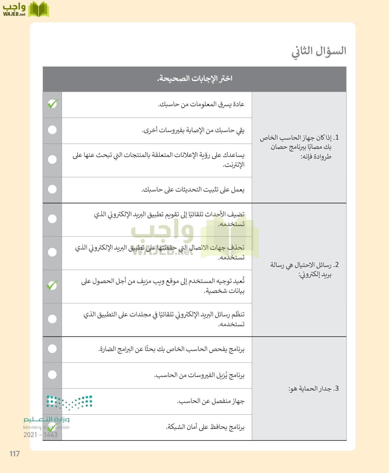 المهارات الرقمية page-117