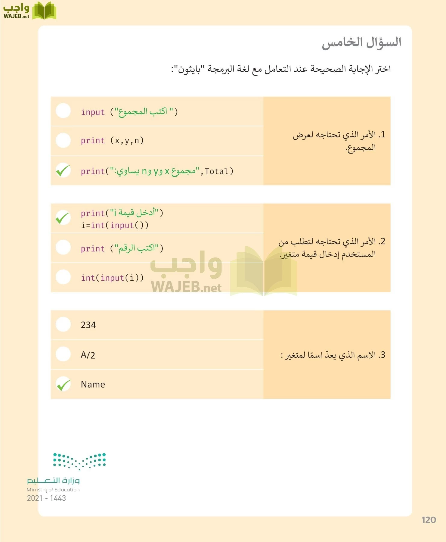 المهارات الرقمية page-120