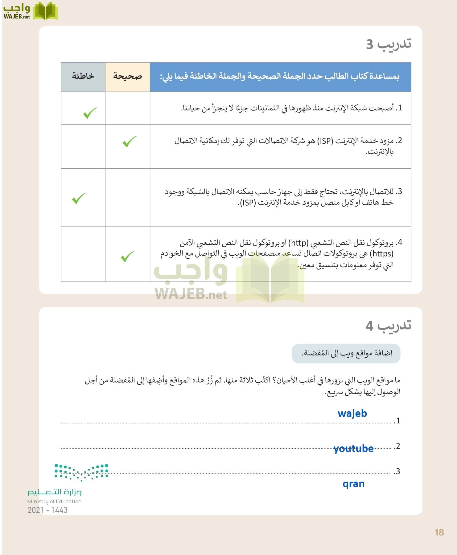 المهارات الرقمية page-18