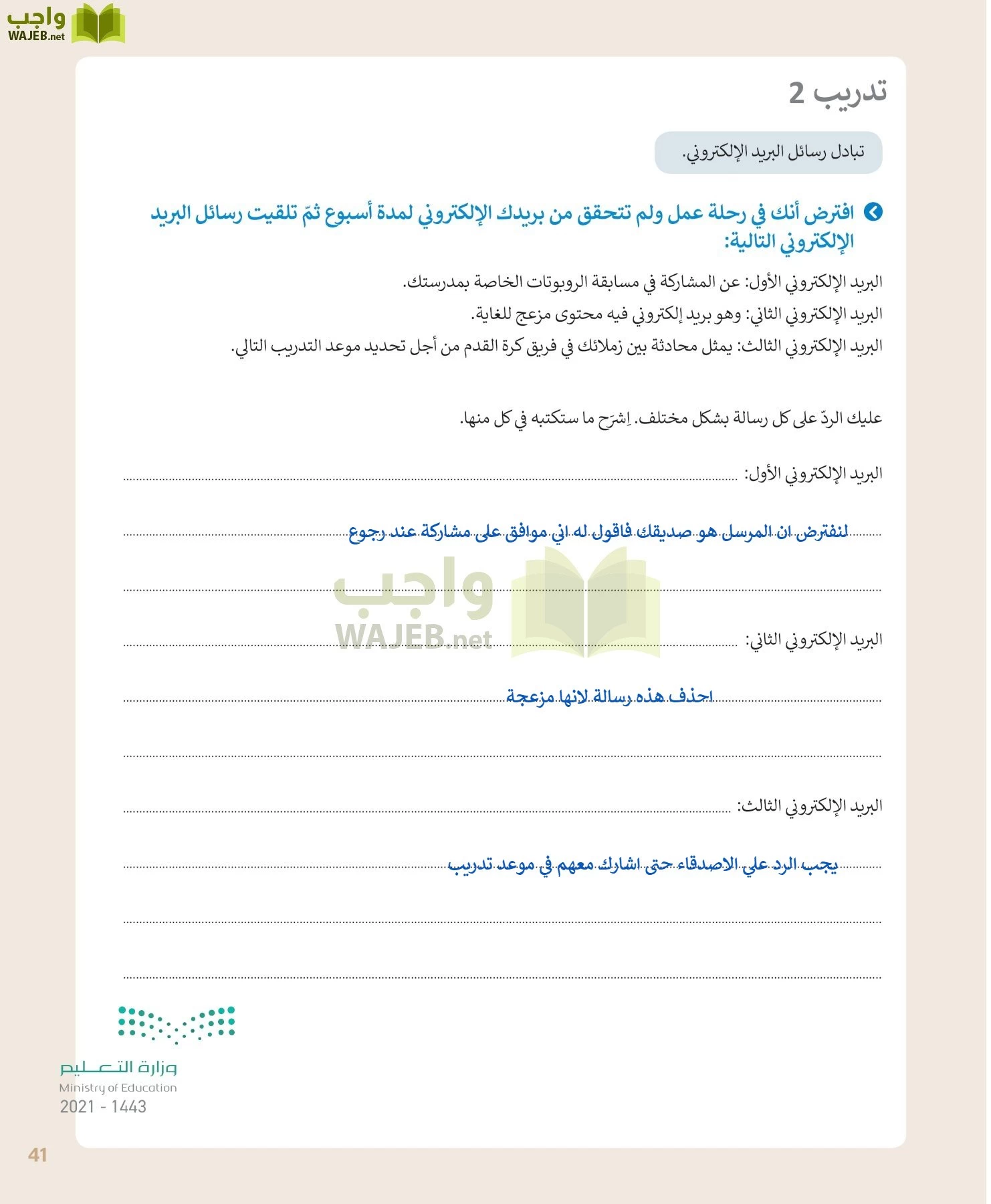 المهارات الرقمية page-41