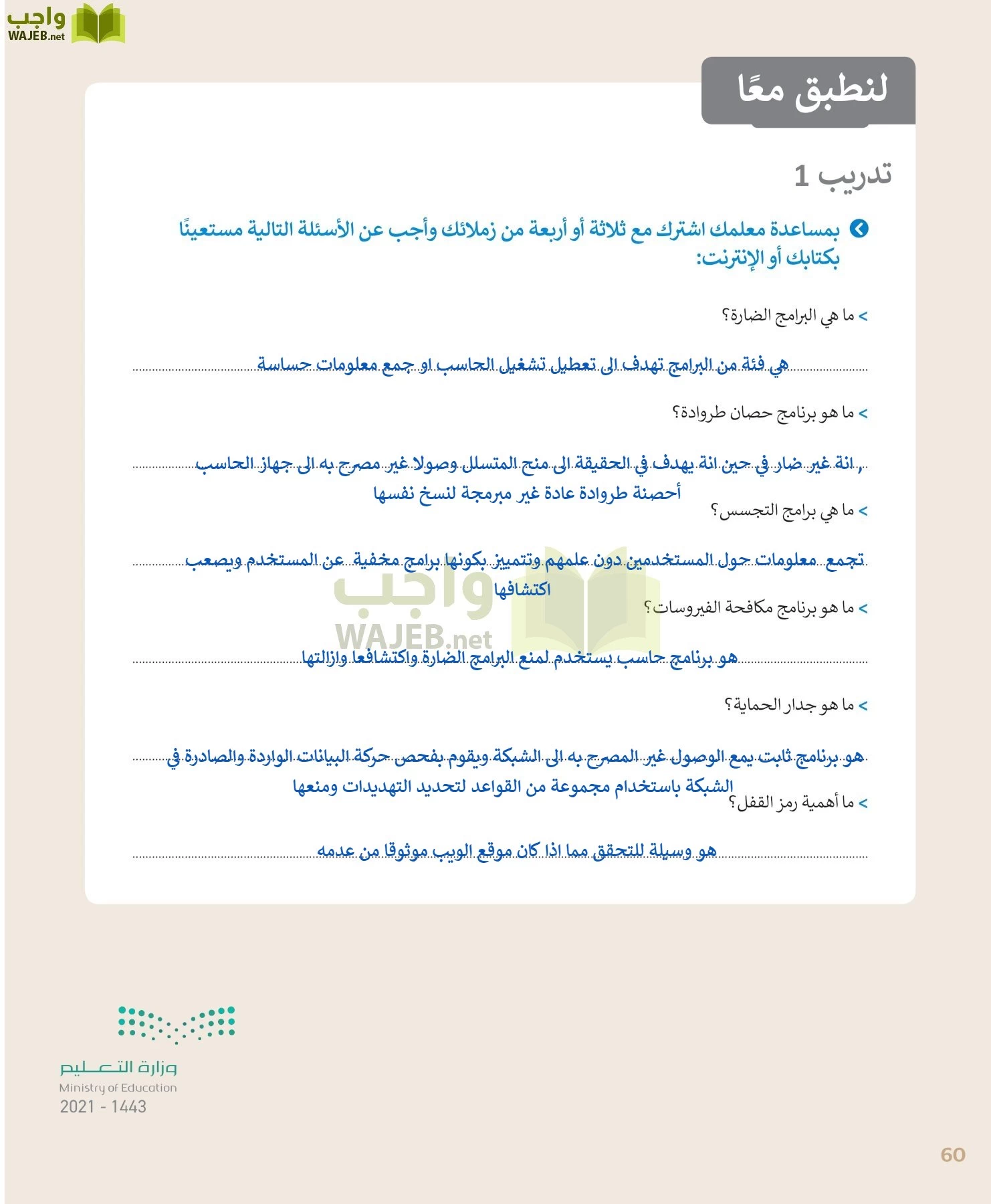 المهارات الرقمية page-60