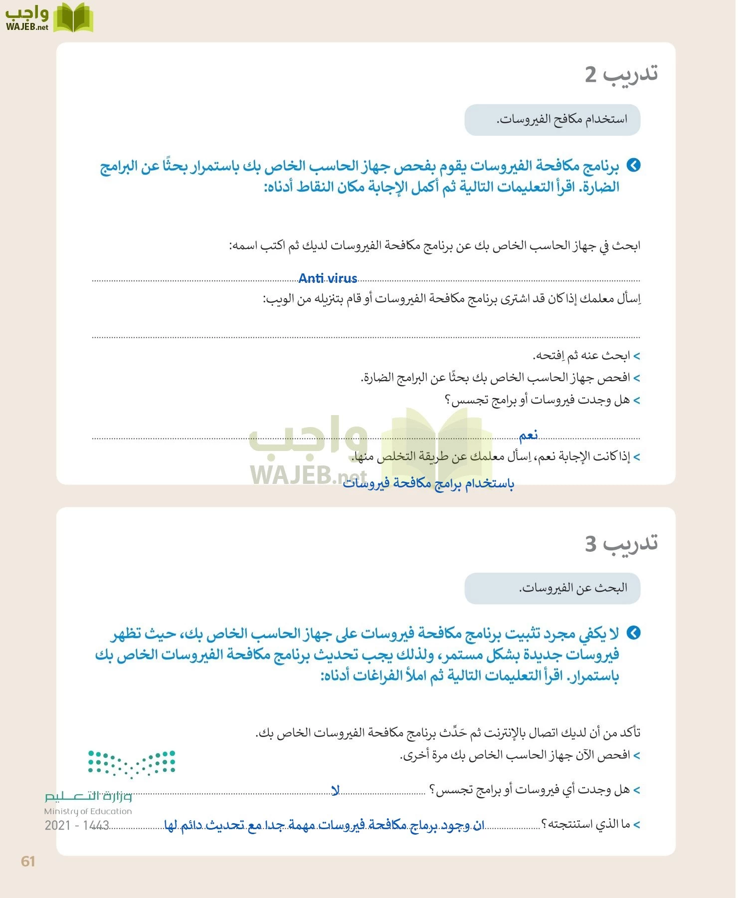 المهارات الرقمية page-61