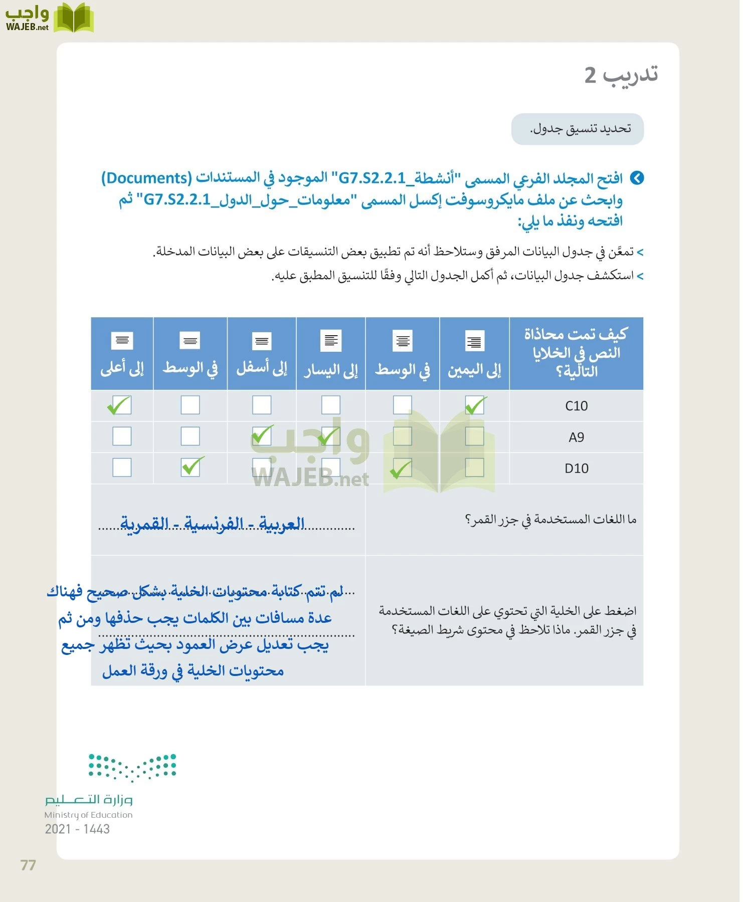 المهارات الرقمية page-77