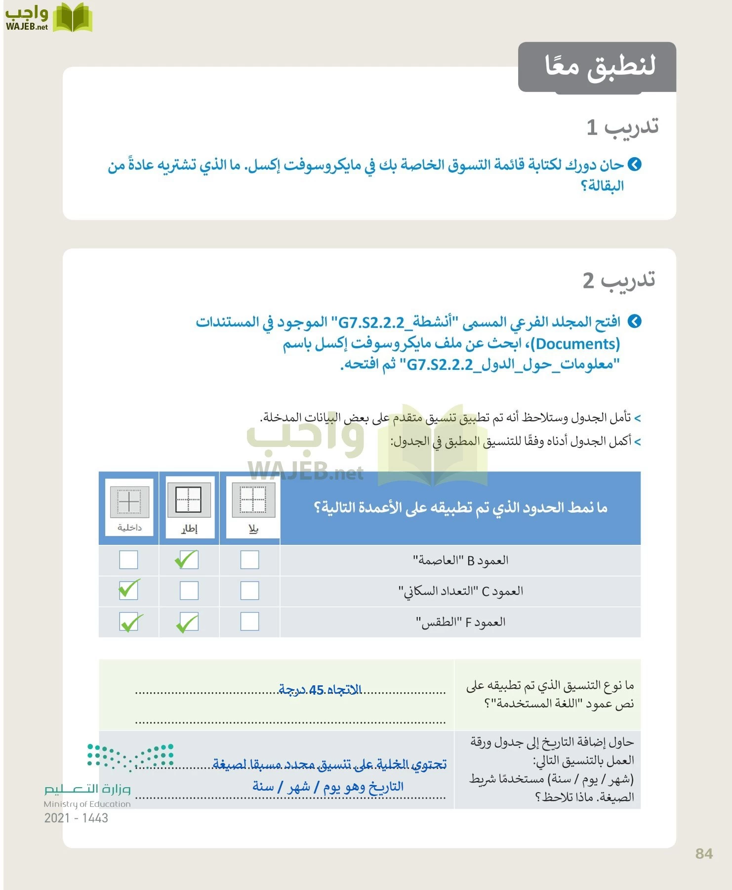 المهارات الرقمية page-84
