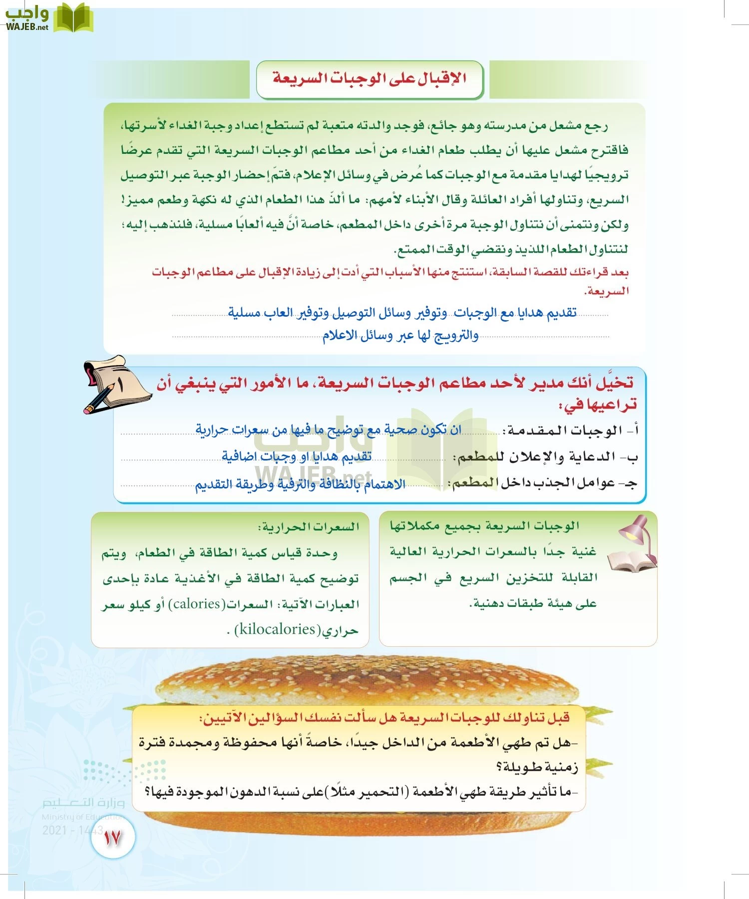 المهارات الحياتية والأسرية page-16