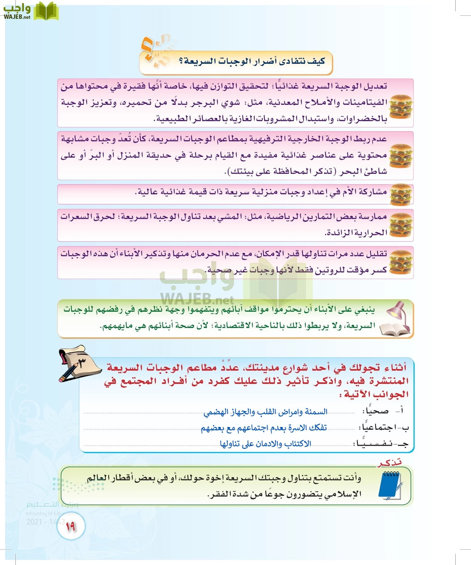 المهارات الحياتية والأسرية page-18