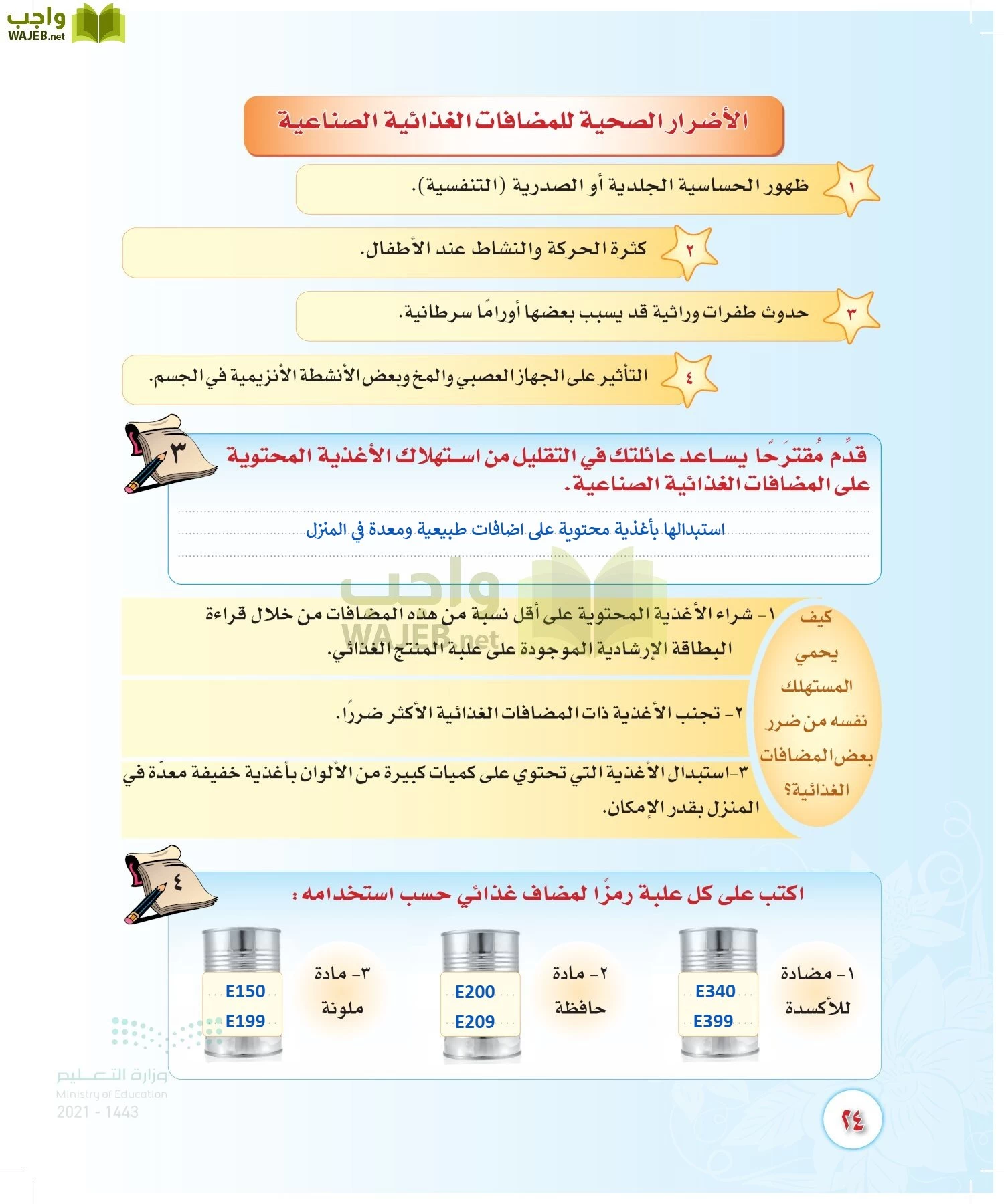 المهارات الحياتية والأسرية page-23